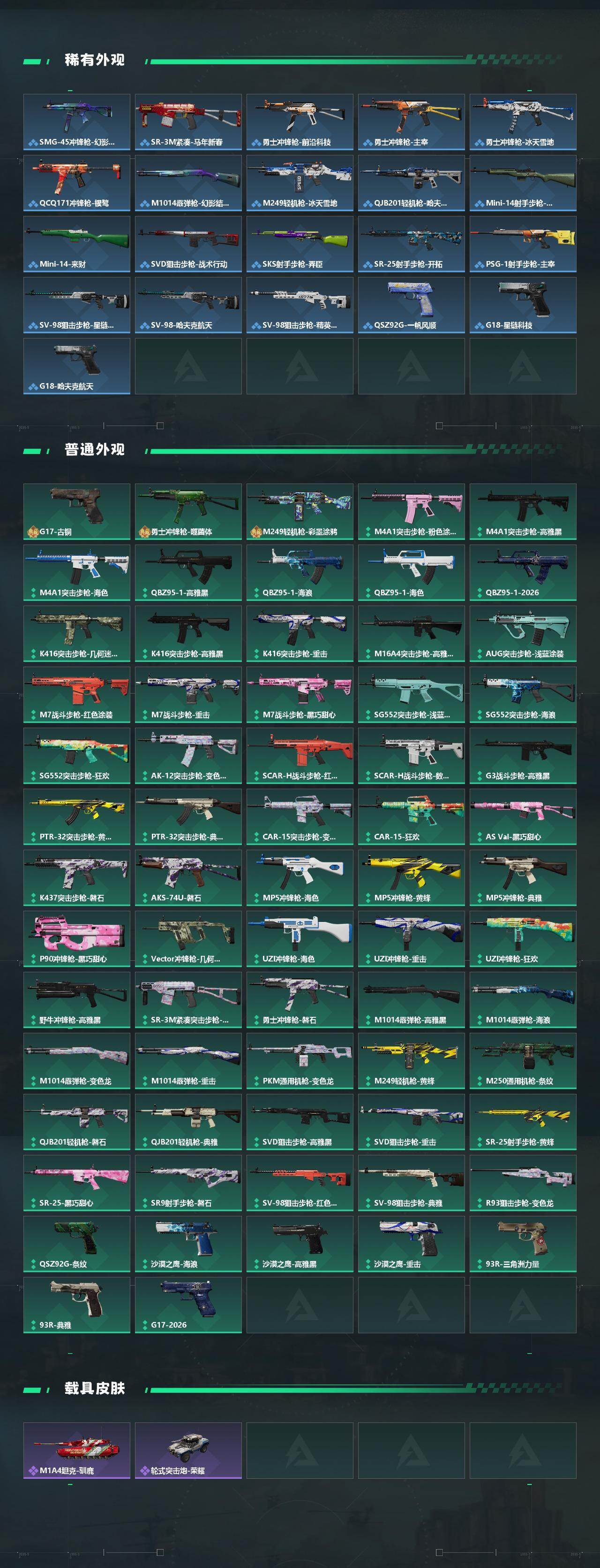 SJZPX492756三角洲行动账号详情图5 SJZPX492756三角洲行动账号详情图5