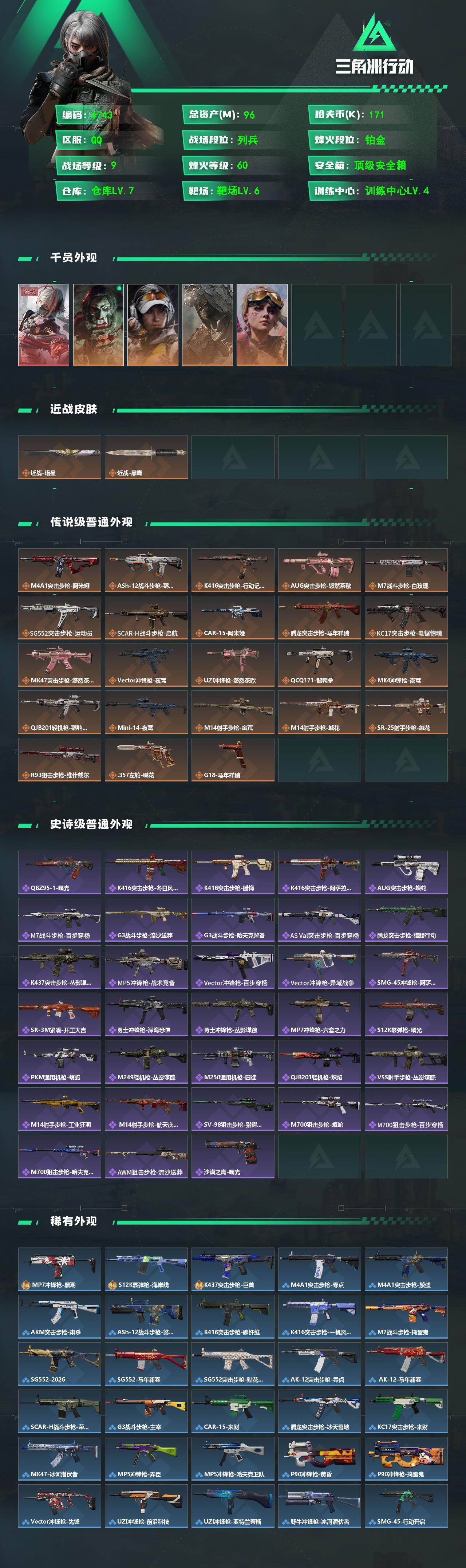 SJZPX492756三角洲行动账号详情图4 SJZPX492756三角洲行动账号详情图4