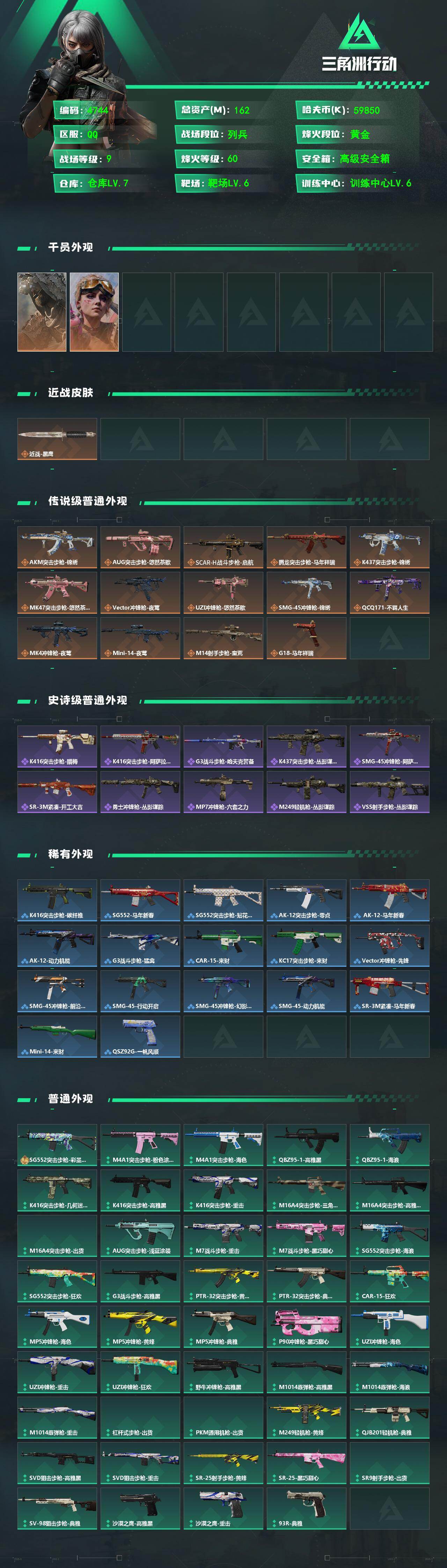 SJZPX492757三角洲行动账号详情图4 SJZPX492757三角洲行动账号详情图4