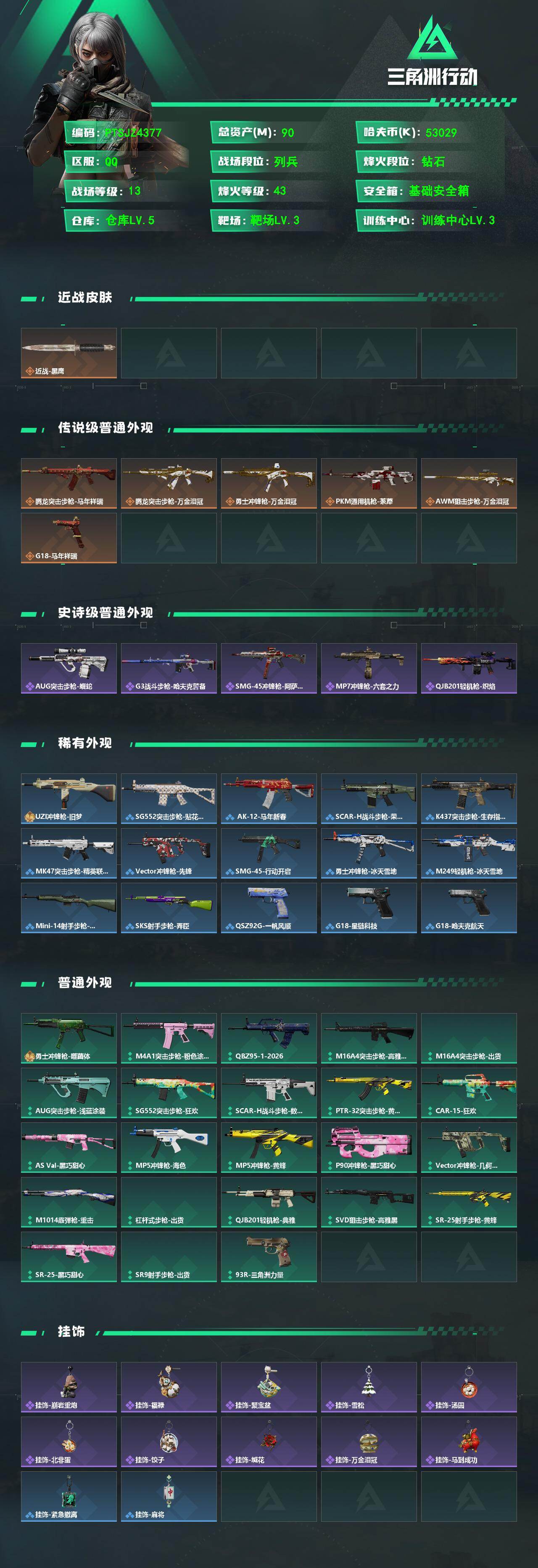 SJZQM492760三角洲行动账号详情图3