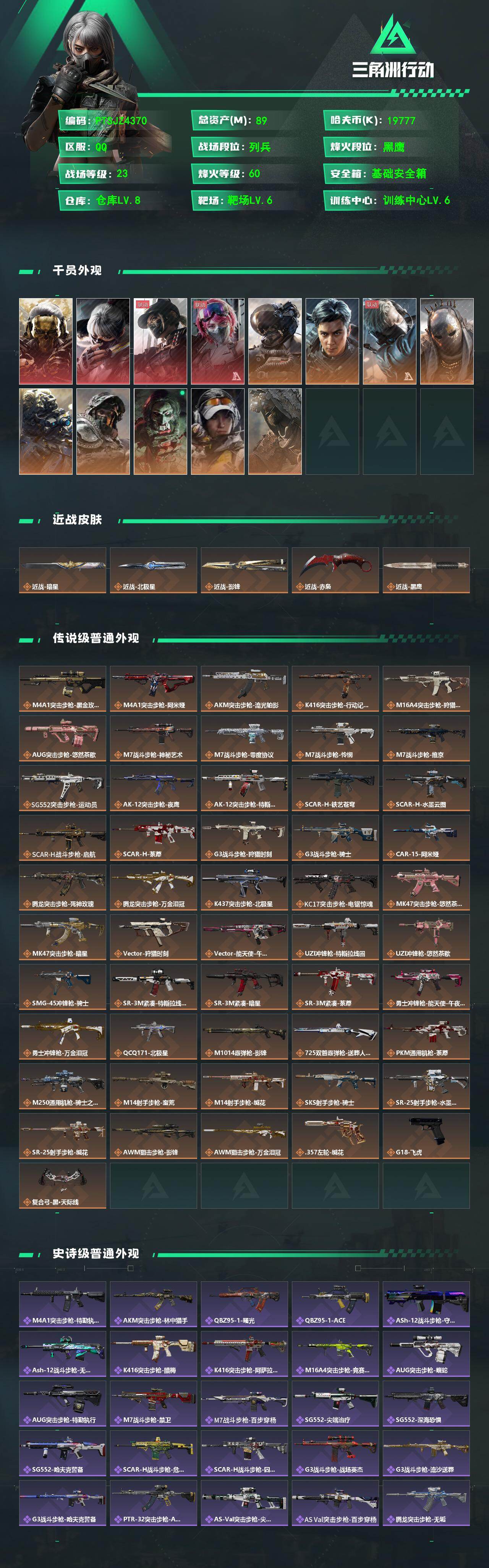 SJZQM492765三角洲行动账号详情图3 SJZQM492765三角洲行动账号详情图3