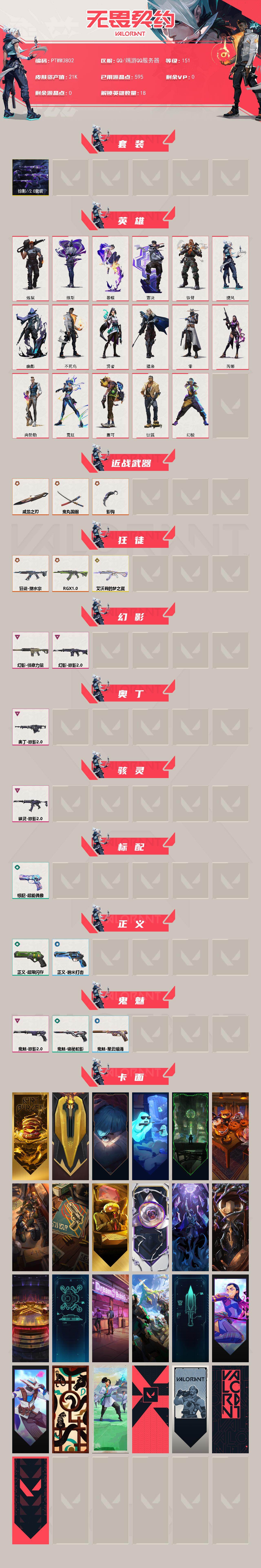 WWQQM429437无畏契约账号详情图3