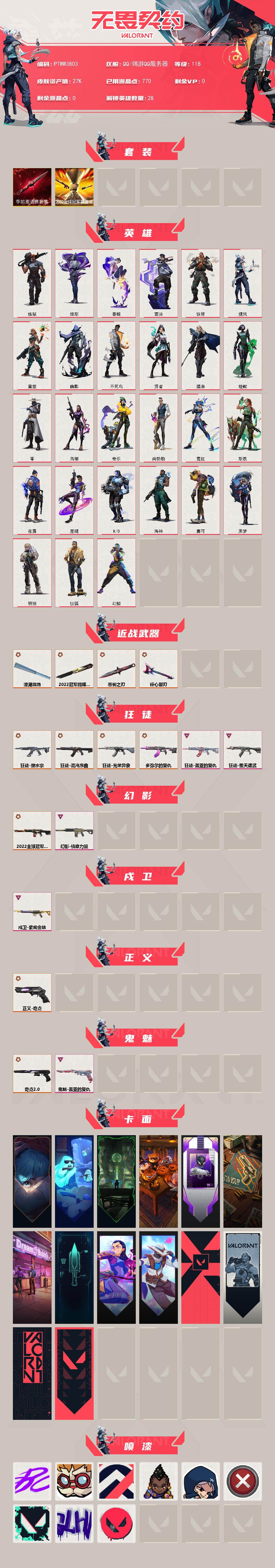 WWQQM429441无畏契约账号详情图3