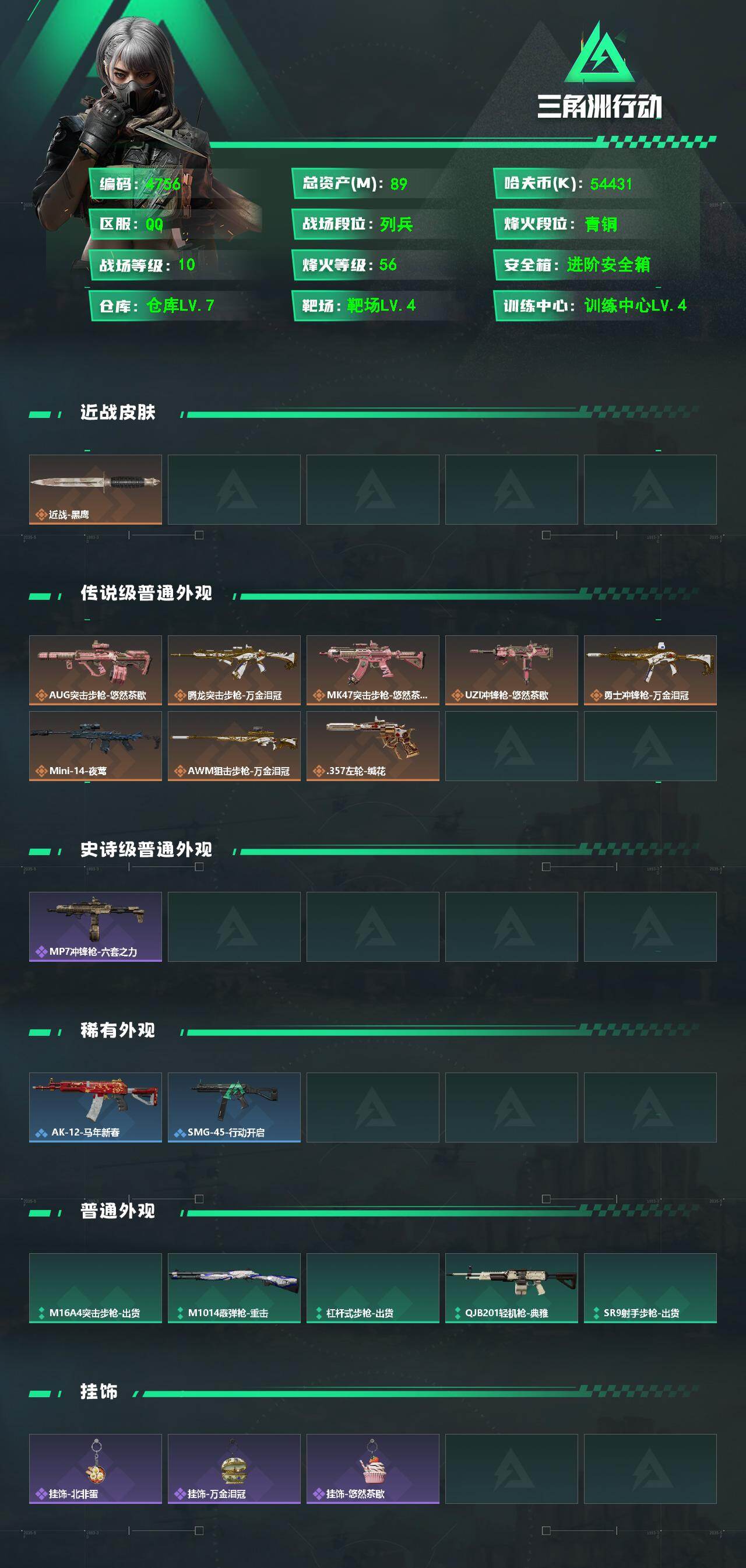 SJZPX492780三角洲行动账号详情图4