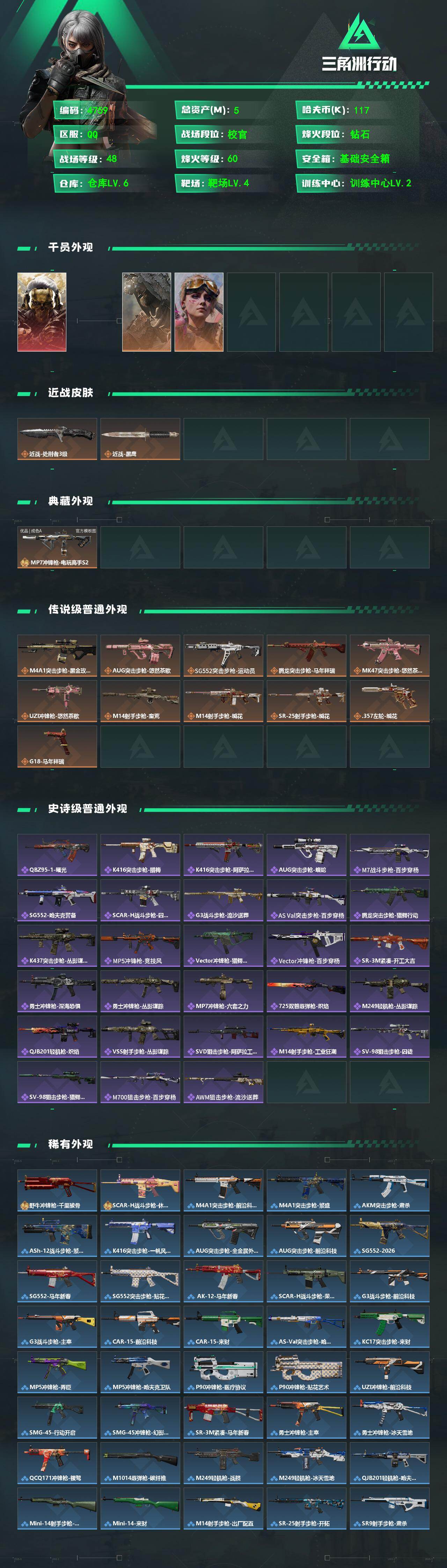 SJZPX492794三角洲行动账号详情图4