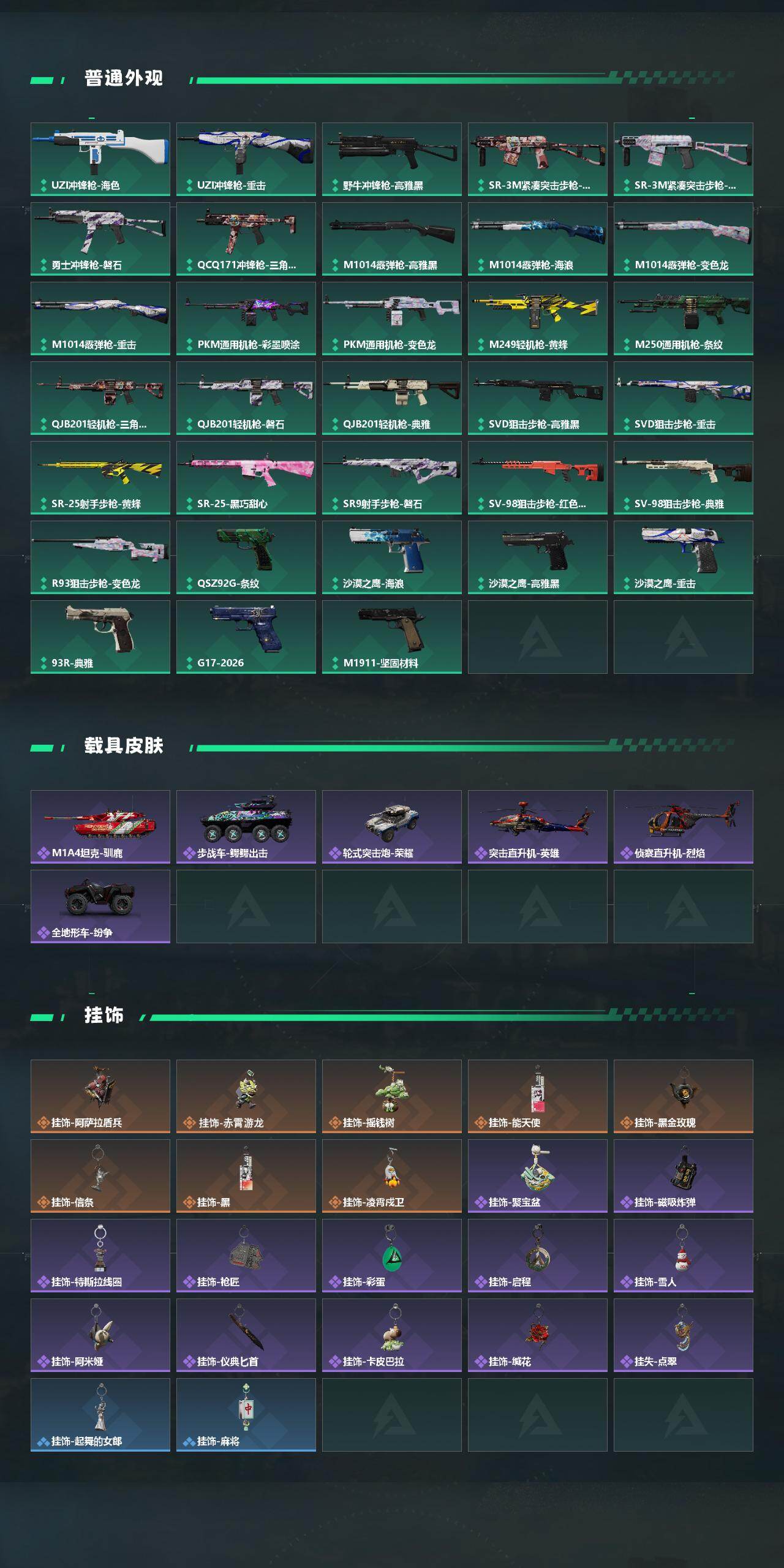 SJZEY492880三角洲行动账号详情图4 SJZEY492880三角洲行动账号详情图4