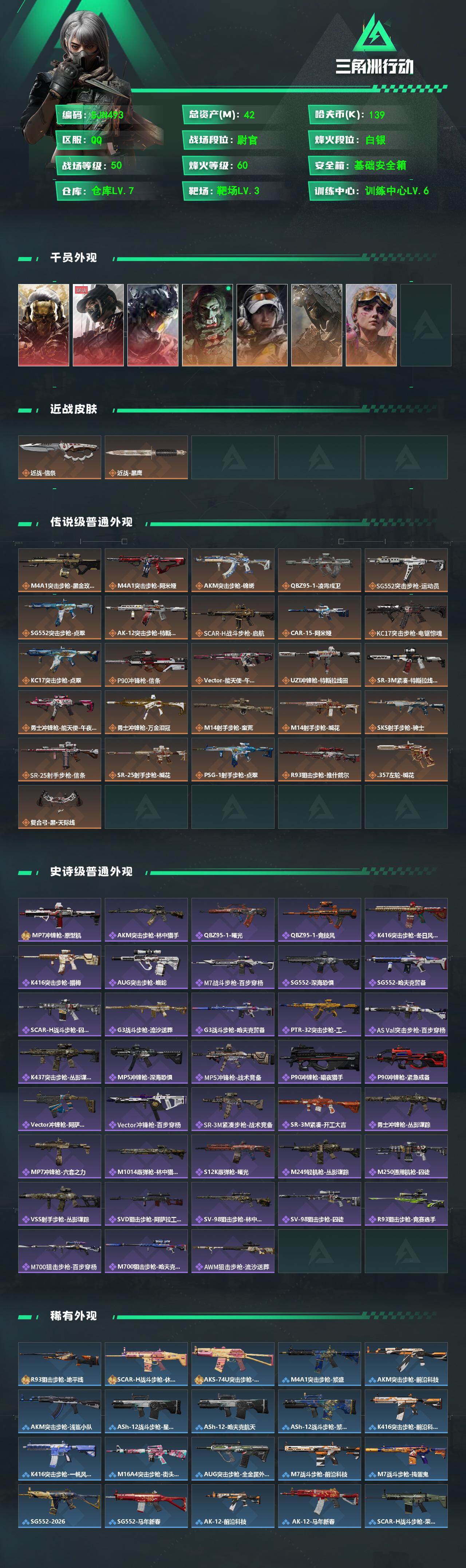 SJZEY492880三角洲行动账号详情图2 SJZEY492880三角洲行动账号详情图2