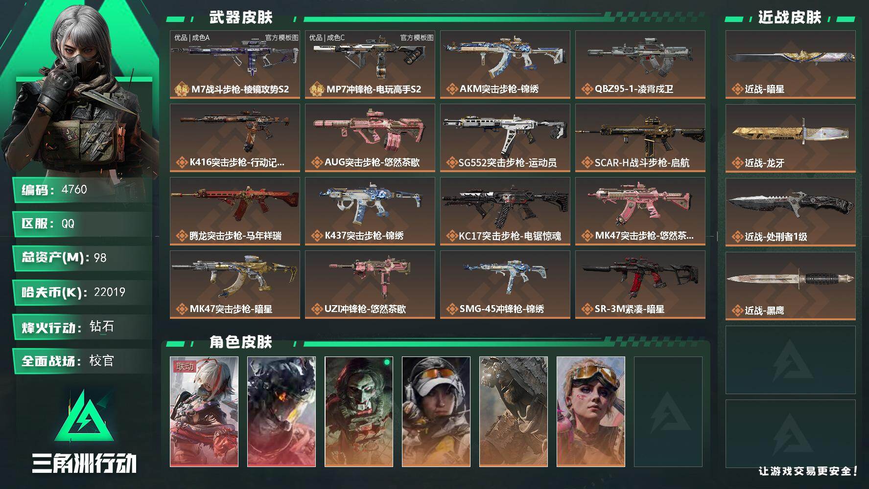 三角洲行动账号QQPX_2558534-98m总资产-22019k哈夫币-60烽火等级-钻石-50战场等级-校官
【干员外观】：骇爪-维什戴尔，威龙-凌霄戍卫，红狼-电锯惊魂，露娜-金牌射手，乌鲁鲁-荒原猎手