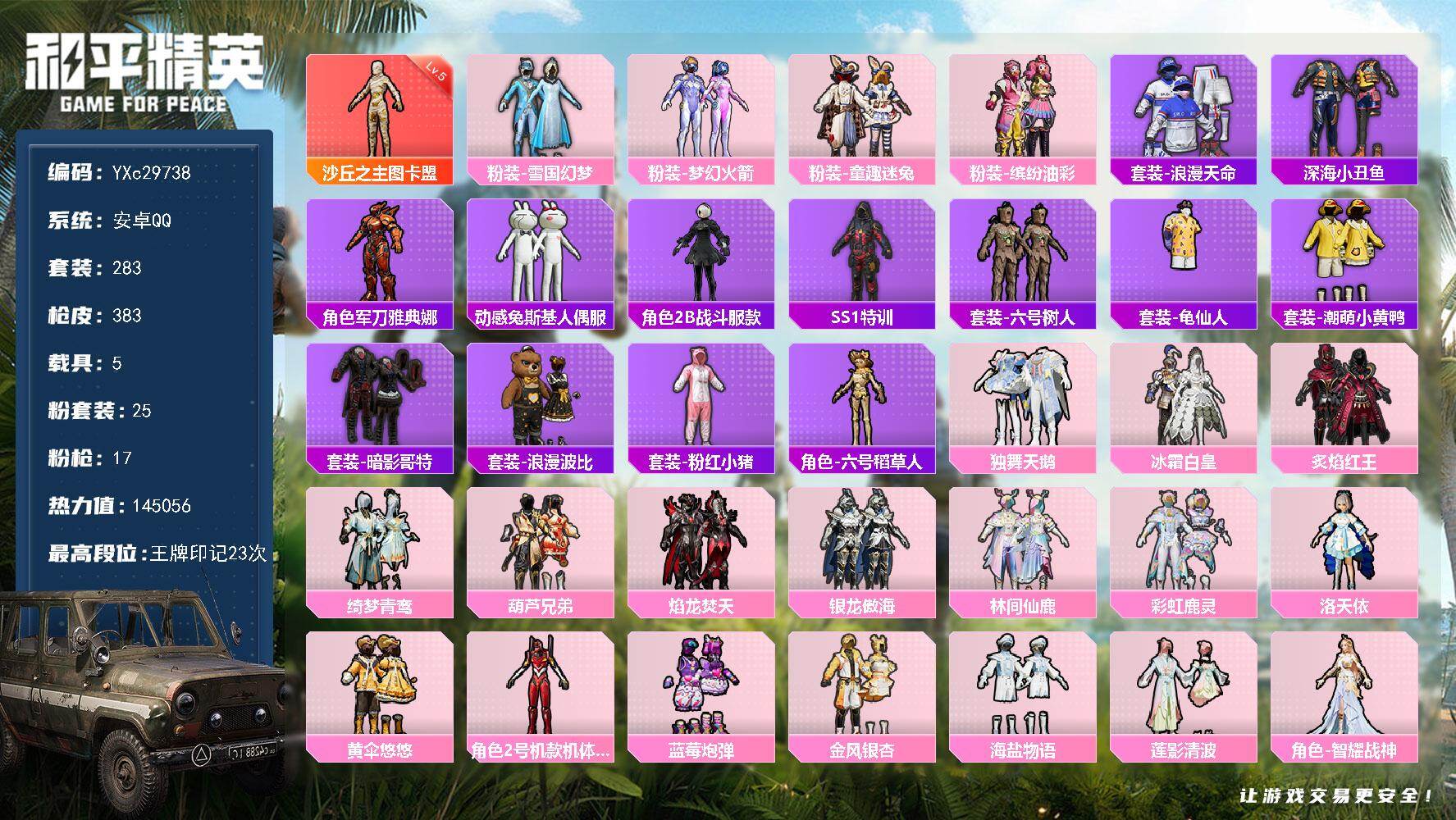 和平精英账号安卓QQ【5级图卡盟 金玛莎 红螳螂 新101 雪国 猪妹 碟中碟A 仓库800+璀璨碎片】YXc29738-【无二次】【因赛季更新游戏段付以上号为准!】
 安卓Q-1红装3稀有5载具25粉装17特效枪39热