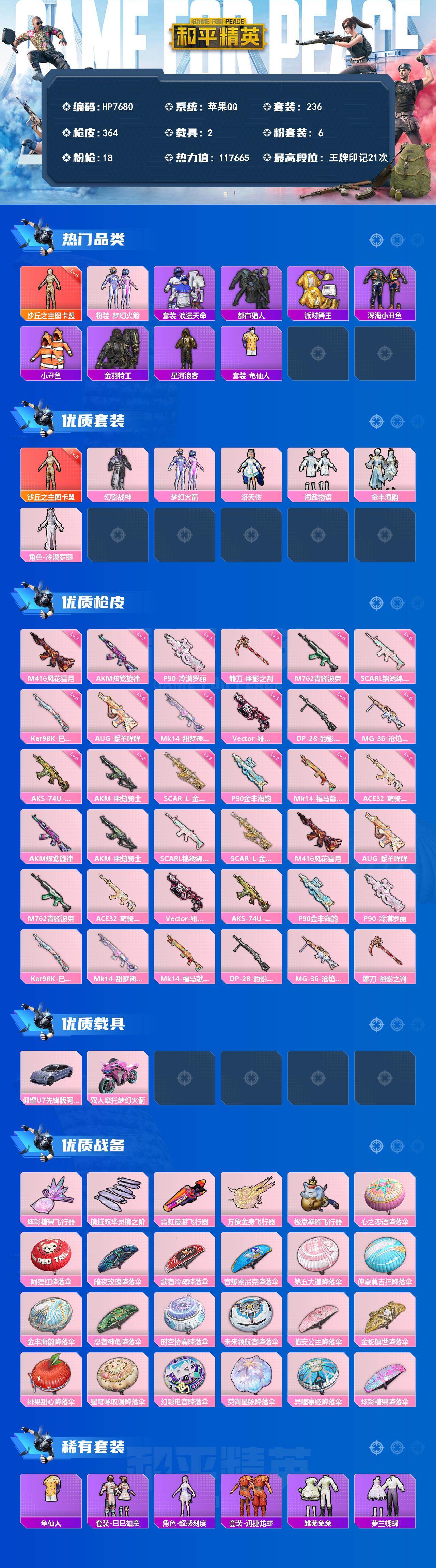 和平精英账号苹果QQ素材号-地铁满天赋-沙丘之主图卡盟五级/梦幻火箭/浪漫天命/都市猎人/派对舞王/深海小丑鱼/小丑鱼/金羽特工/幻影战神/洛天依/冷漠罗丽/AK炫紫旋律七级/AK幽焰骑士三级/SCAR锦绣绵绵五级/SC