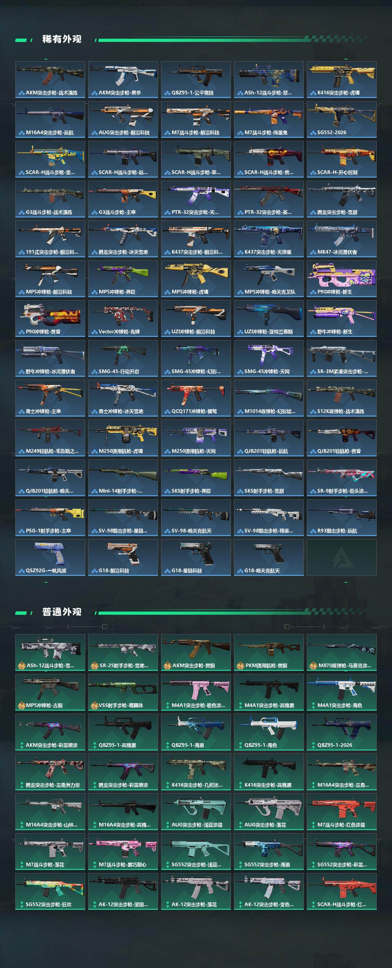 SJZCMW4101488三角洲行动账号详情图3