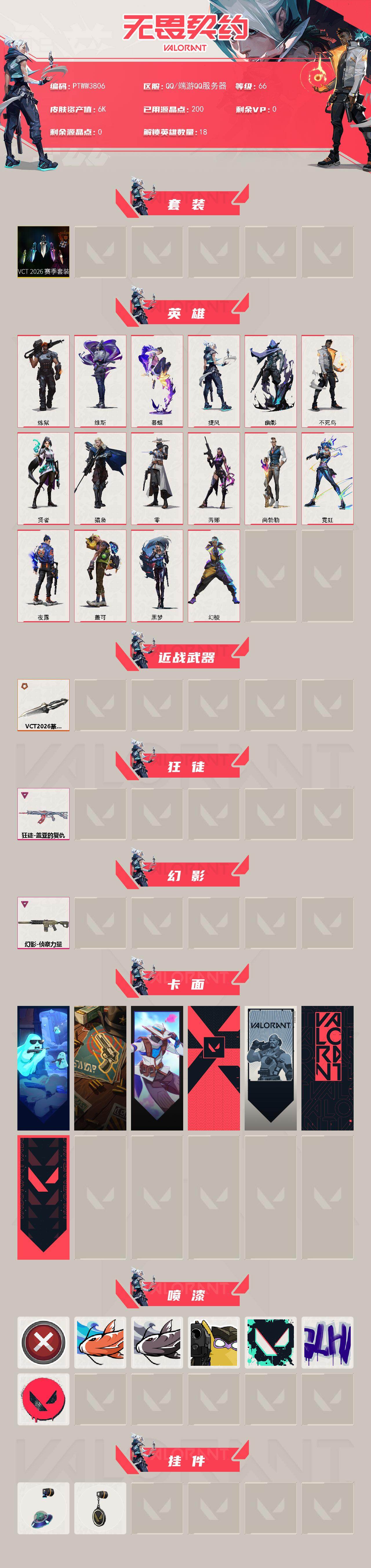 WWQQM429453无畏契约账号详情图3