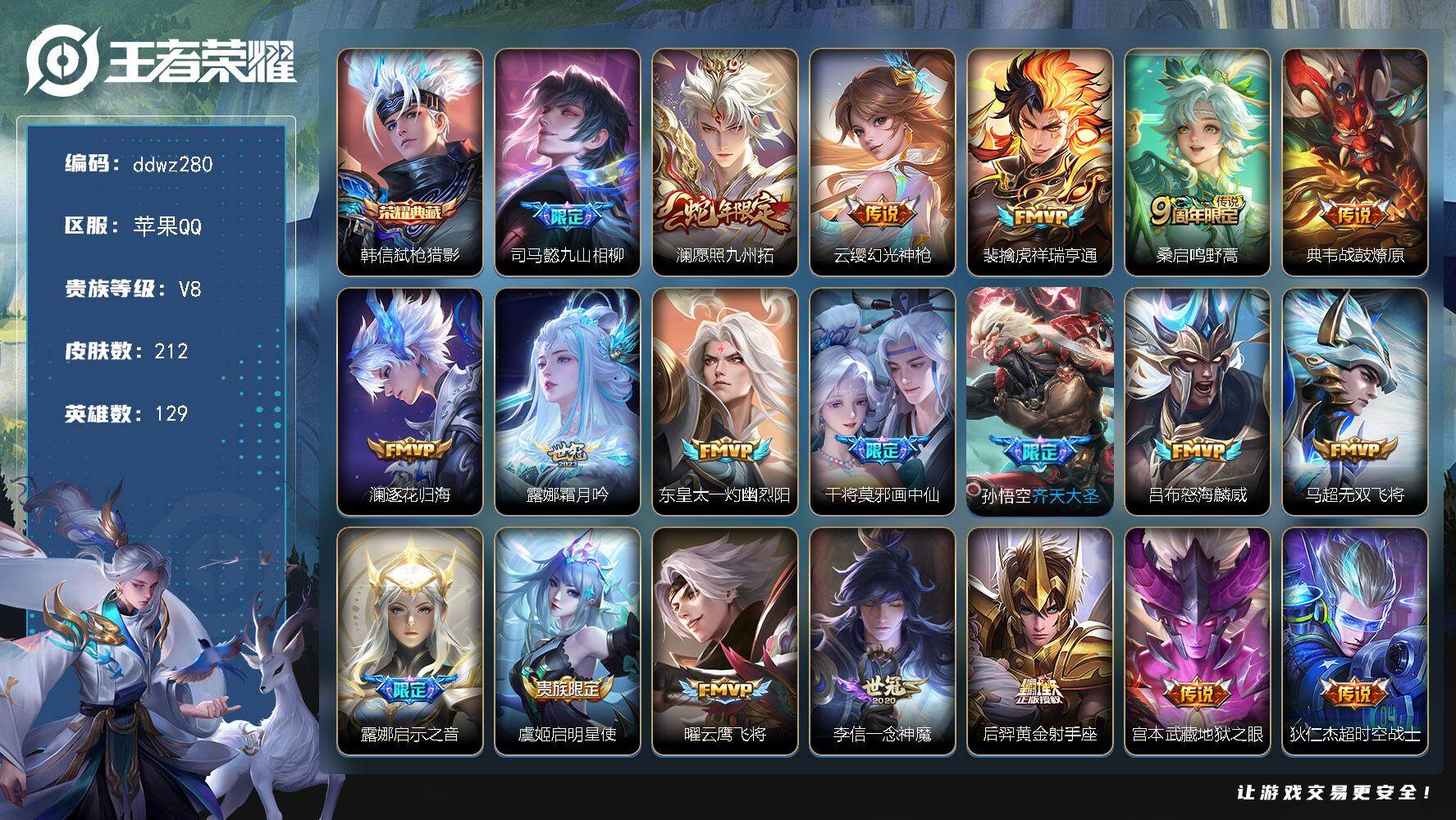 王者荣耀账号苹果QQ129英雄-212皮肤-苹果Q-V8-永恒钻石III段位-129英雄-212皮肤-1典藏皮肤-20传说-47史诗
【英雄全皮】：敖隐全皮
【荣耀典藏】：韩信弑枪猎影
【传说皮肤】：司马懿九山相柳，澜愿