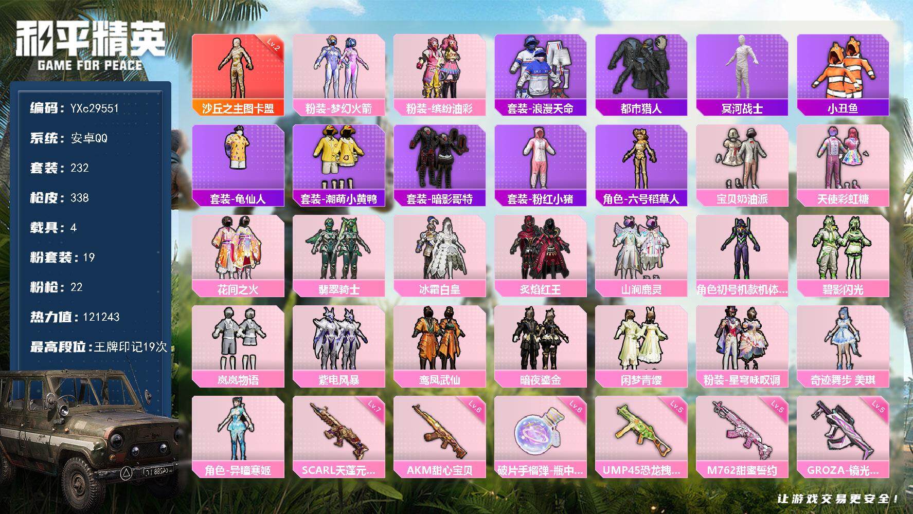 和平精英账号安卓QQ【2级图卡盟 木乃伊 都市 紫螳螂 新101 猪妹 3级AUG星梦 7级四噶天蓬 6把计数枪 粉熊包 满地铁天赋】YXc29551-【可二次】【因赛季更新游戏段付以上号为准!】
 安卓Q-1红装3稀有