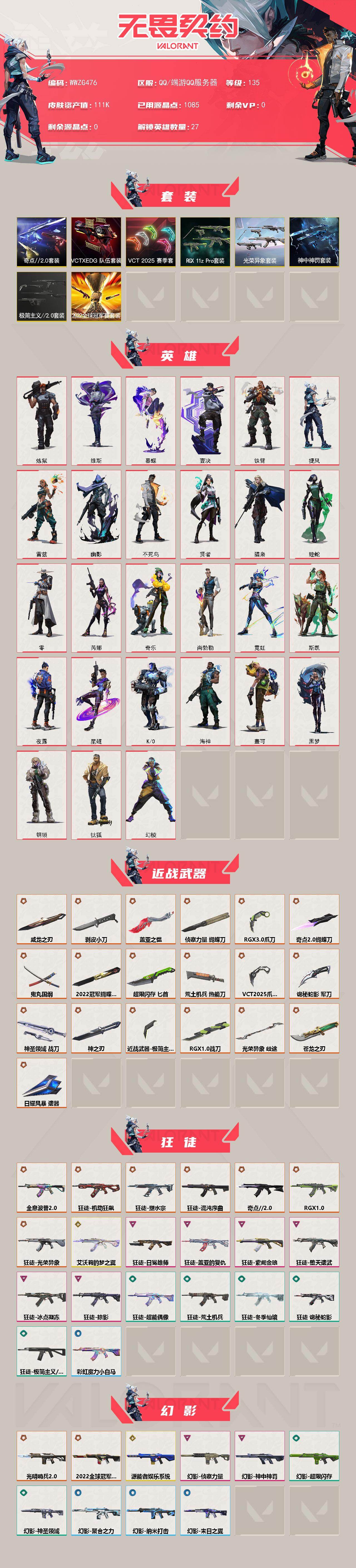 WWQQM429972无畏契约账号详情图3 WWQQM429972无畏契约账号详情图3