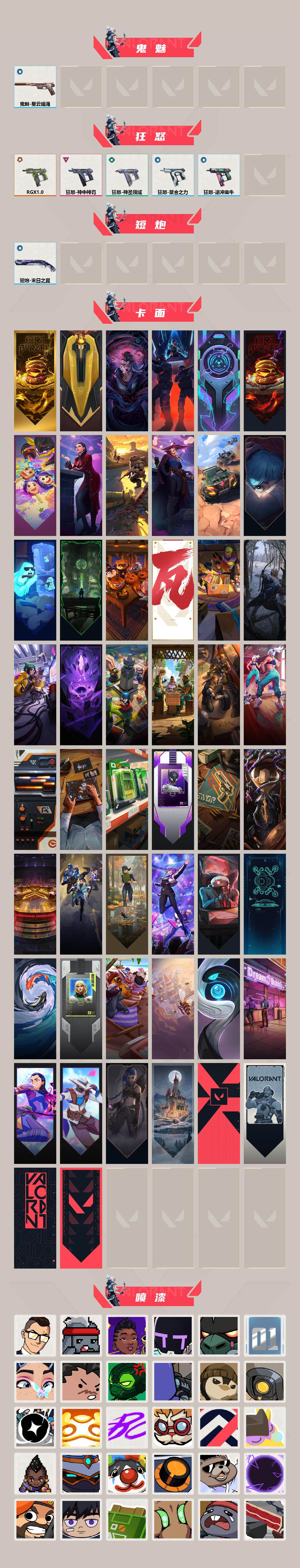 WWQQM429972无畏契约账号详情图5 WWQQM429972无畏契约账号详情图5