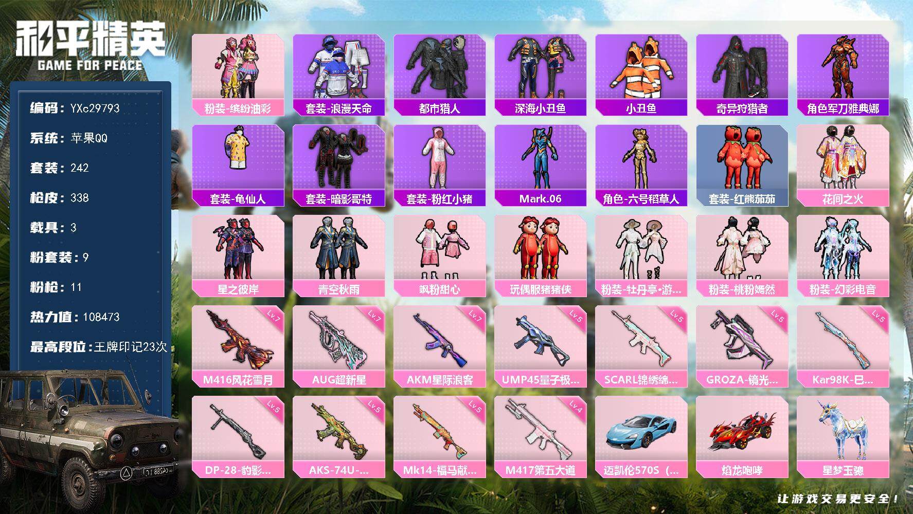 和平精英账号苹果QQ【都市 猪妹 番茄 双马尾 哥特 满地铁天赋】YXc29793-【可二次】【因赛季更新游戏段付以上号为准!】
 苹果Q-4稀有3载具9粉装11特效枪21热门242套装338枪皮  23印记 历史超级王