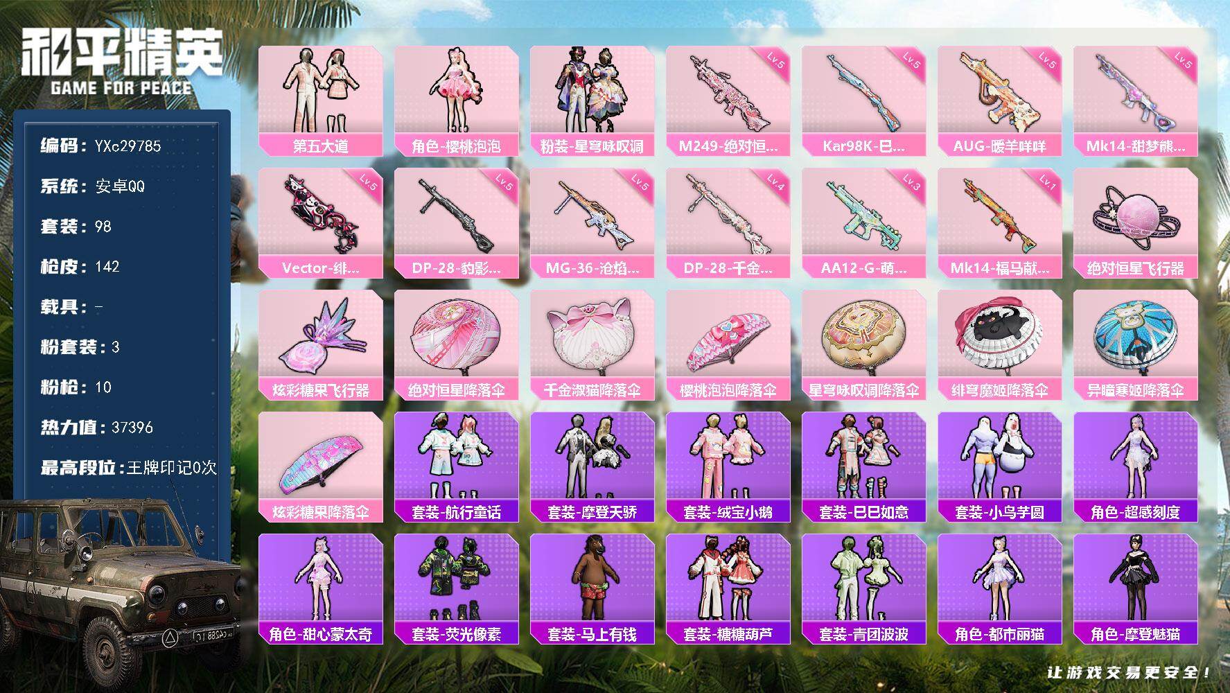 和平精英账号安卓QQ【满地铁天赋】YXc29785-【可二次协助处理】【因赛季更新游戏段付以上号为准!】
 安卓Q-3粉装10特效枪2热门98套装142枪皮 3历史荣耀皇冠Ⅴ 
【3粉装】 樱桃泡泡 星穹咏叹调 第五大道