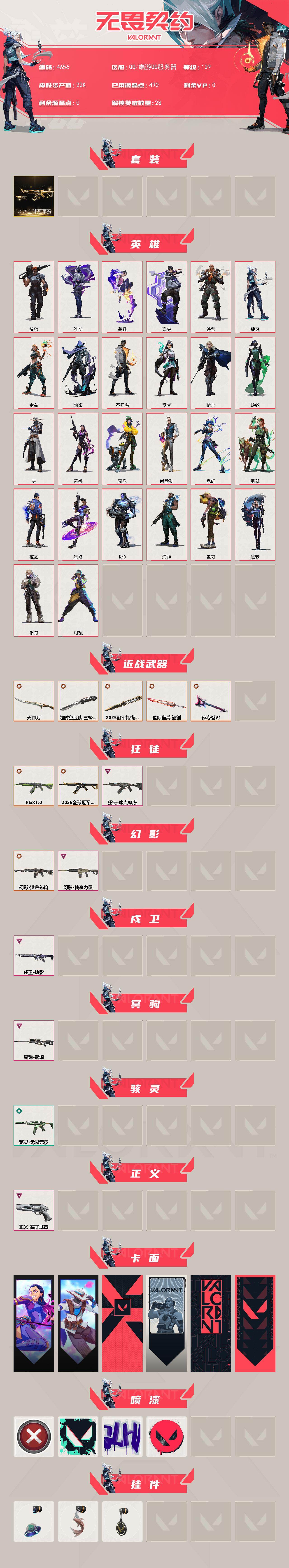 WWQXL429466无畏契约账号详情图2