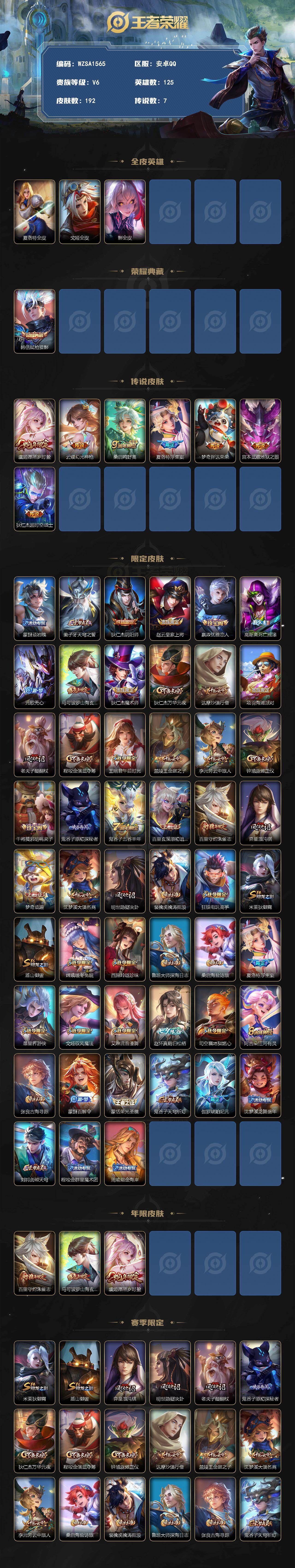 WZEY4290566王者荣耀账号详情图2 WZEY4290566王者荣耀账号详情图2