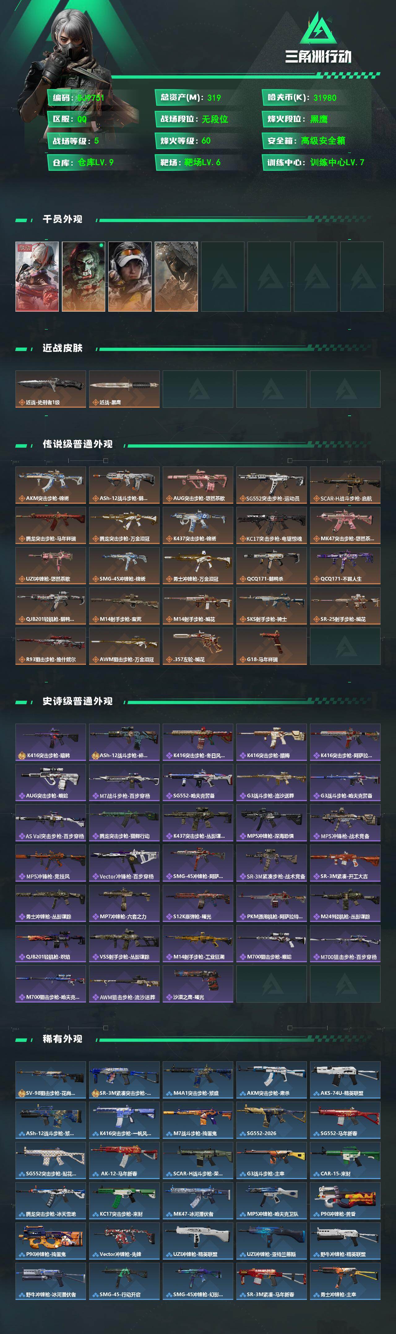 SJZEY492868三角洲行动账号详情图2