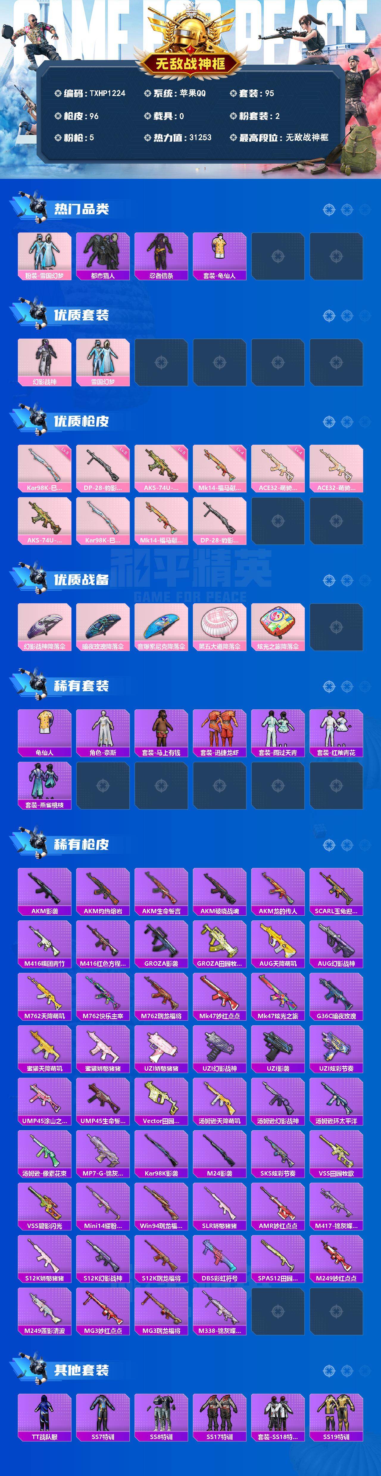 HPQM4165773和平精英账号详情图3 HPQM4165773和平精英账号详情图3