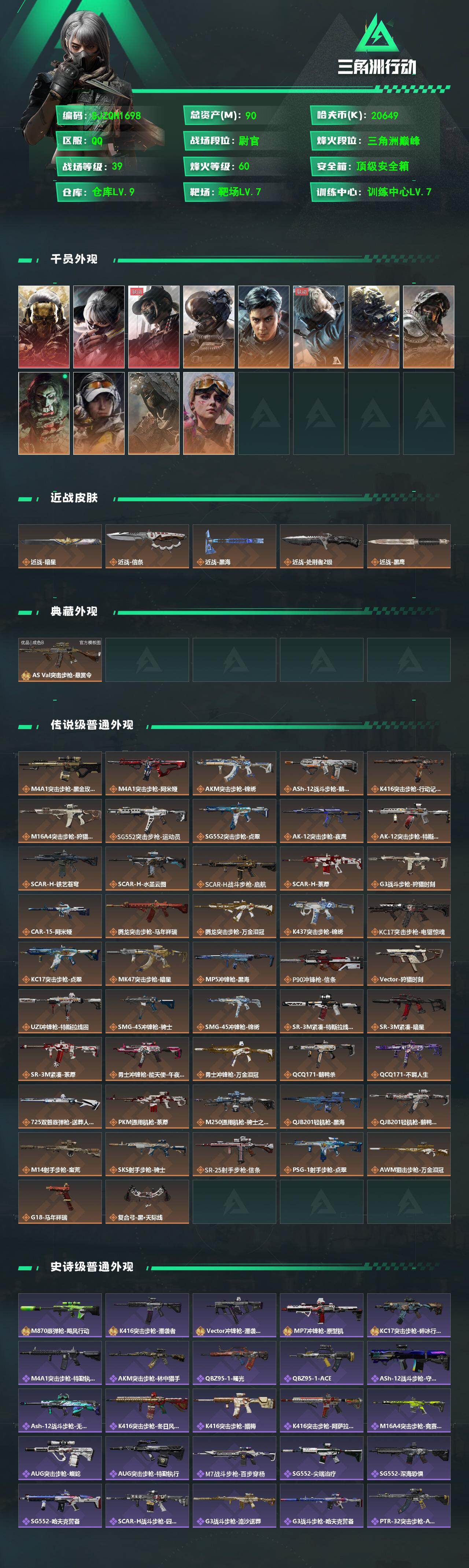 SJZEY492893三角洲行动账号详情图2 SJZEY492893三角洲行动账号详情图2