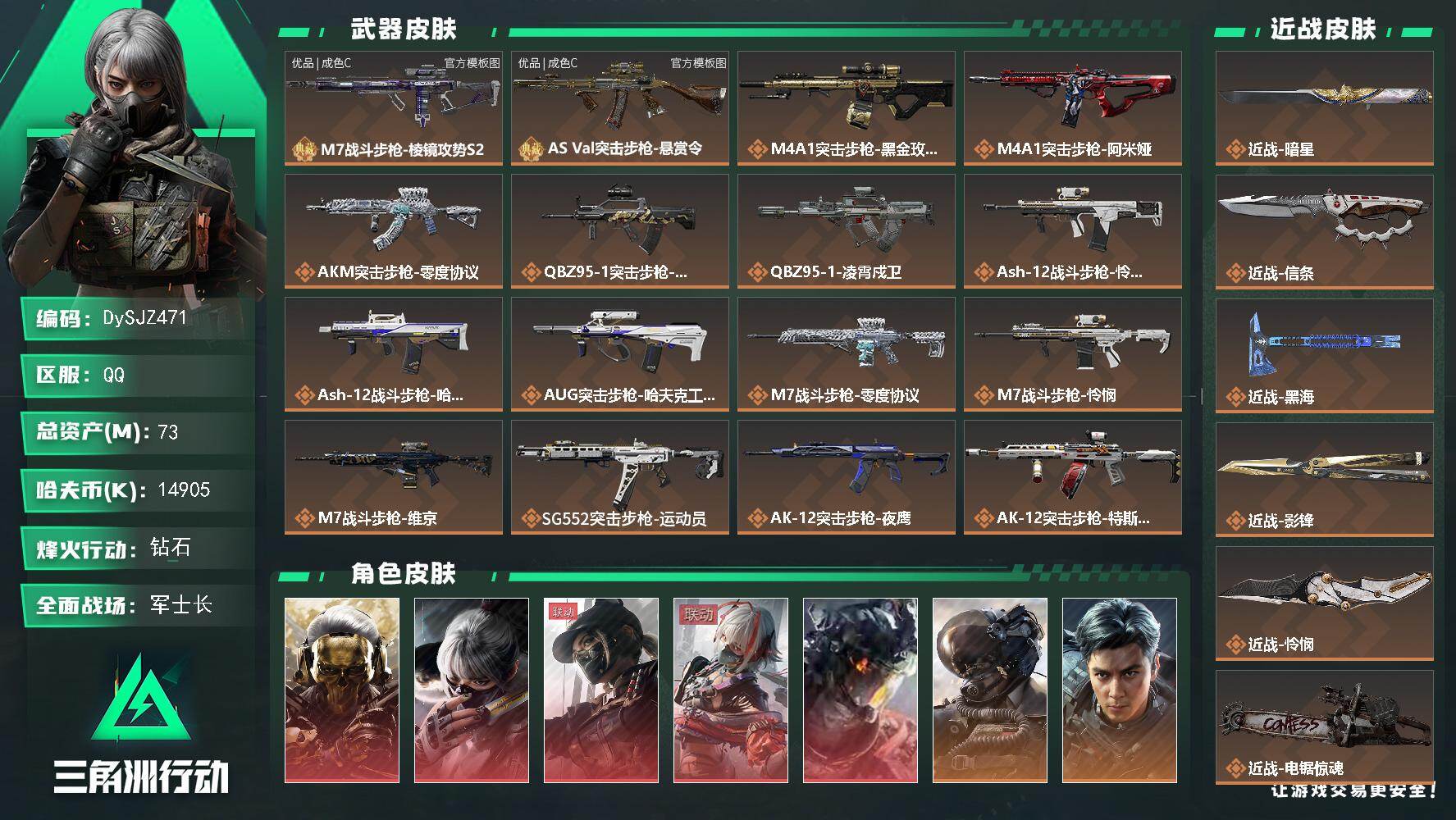 三角洲行动账号QQ【DySJZ471】73m总资产-14905k哈夫币-60烽火等级-钻石-44战场等级-军士长
【干员外观】：红狼-蚀金玫瑰，骇爪-水墨云图，露娜-黑·天际线，骇爪-维什戴尔，威龙-凌霄戍卫，威龙-壮