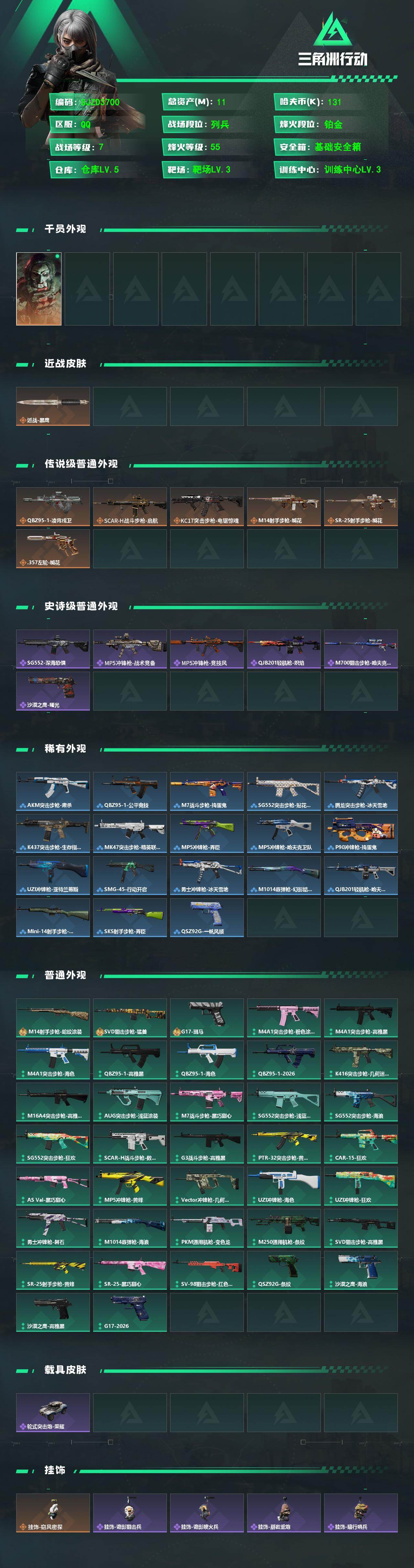 SJZEY492897三角洲行动账号详情图2 SJZEY492897三角洲行动账号详情图2