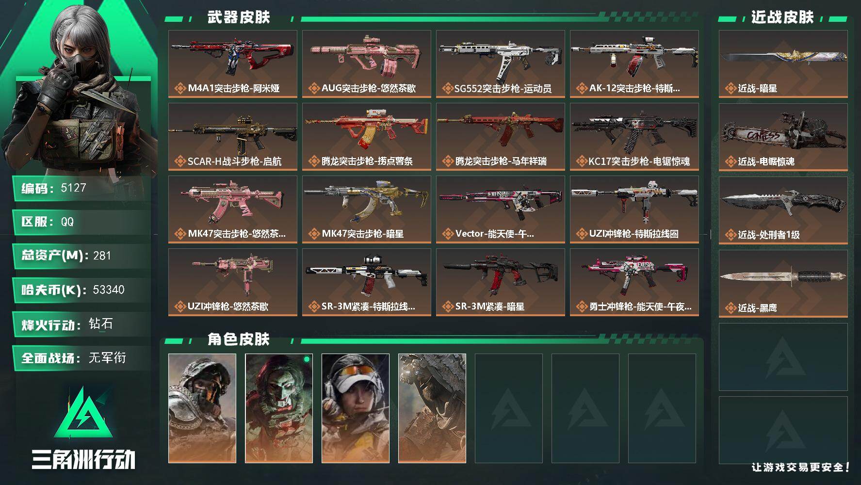 SJZQM492992三角洲行动账号详情图3