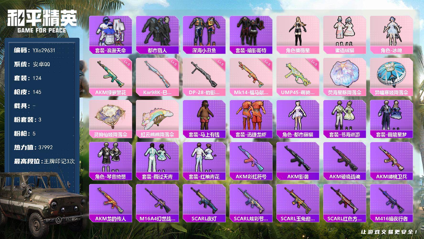 和平精英账号安卓QQ【都市 双马尾 哥特 满地铁天赋】YXc29631-【可二次】【因赛季更新游戏段付以上号为准!】
 安卓Q-2稀有3粉装5特效枪7热门124套装145枪皮  3印记 历史超级王牌3星 
【2稀有】 都