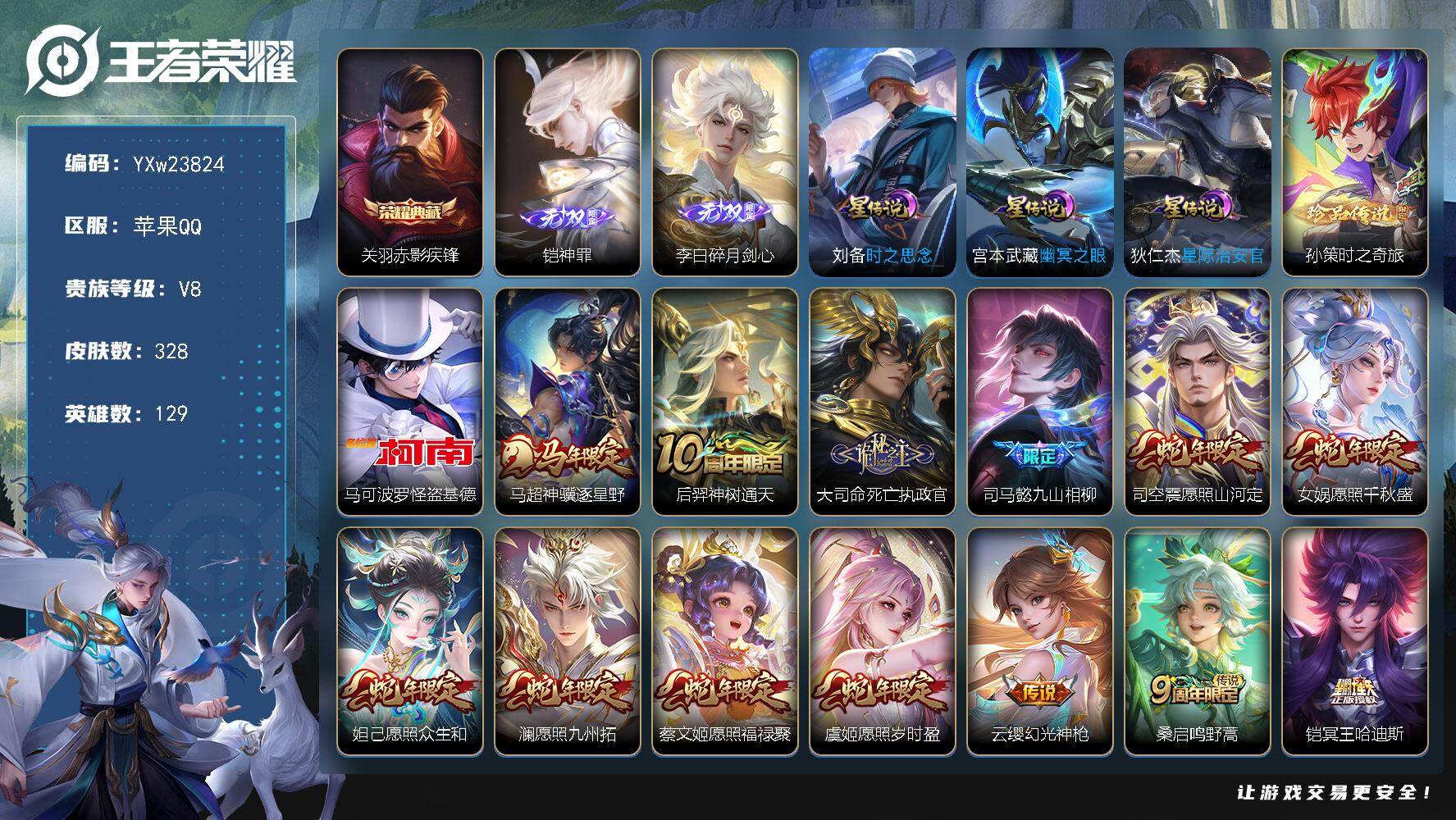 王者荣耀账号苹果QQ【高质量推荐·金标刘备·全皮澜·31传说·碎月剑心·神罪·天机无算天幕·赤影疾锋·怪盗基德·孙策时之奇旅·满蛇年限定·神骥逐星野·夜礼服假面·永恒水手月亮·冥王哈迪斯·乘龙淬吴钩·妄想实况·九山相柳·