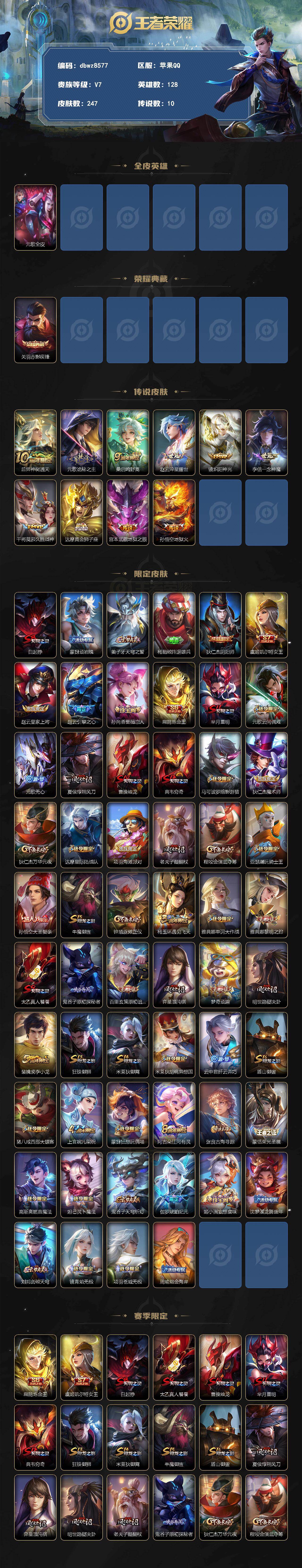 WZQM4298416王者荣耀账号详情图3