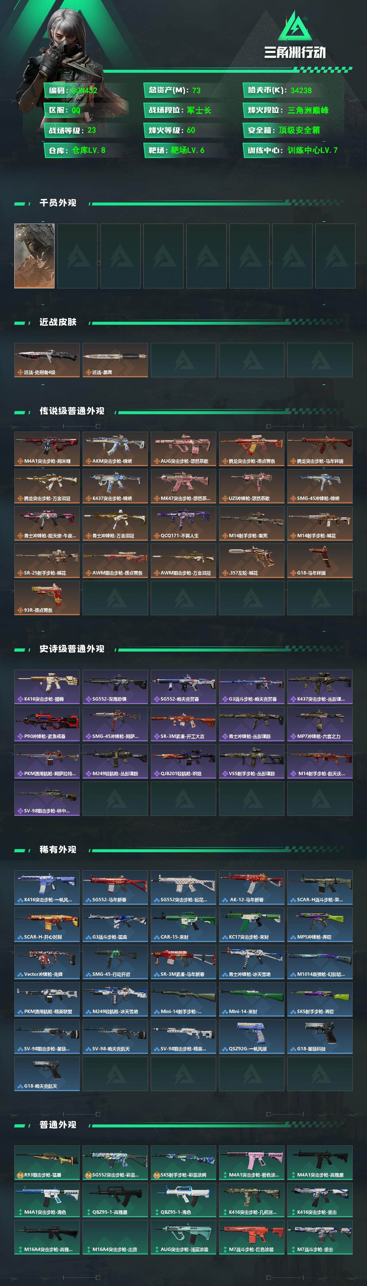 SJZEY493716三角洲行动账号详情图2 SJZEY493716三角洲行动账号详情图2