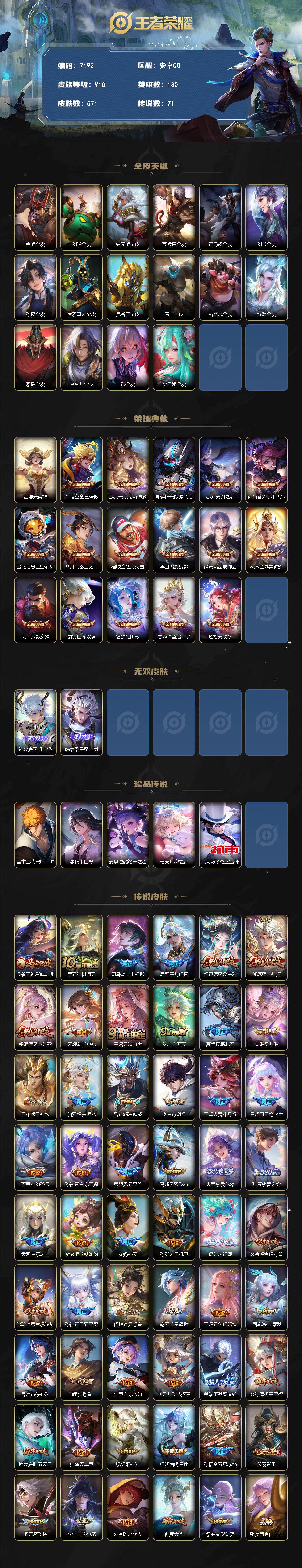 WZLX4290929王者荣耀账号详情图2 WZLX4290929王者荣耀账号详情图2