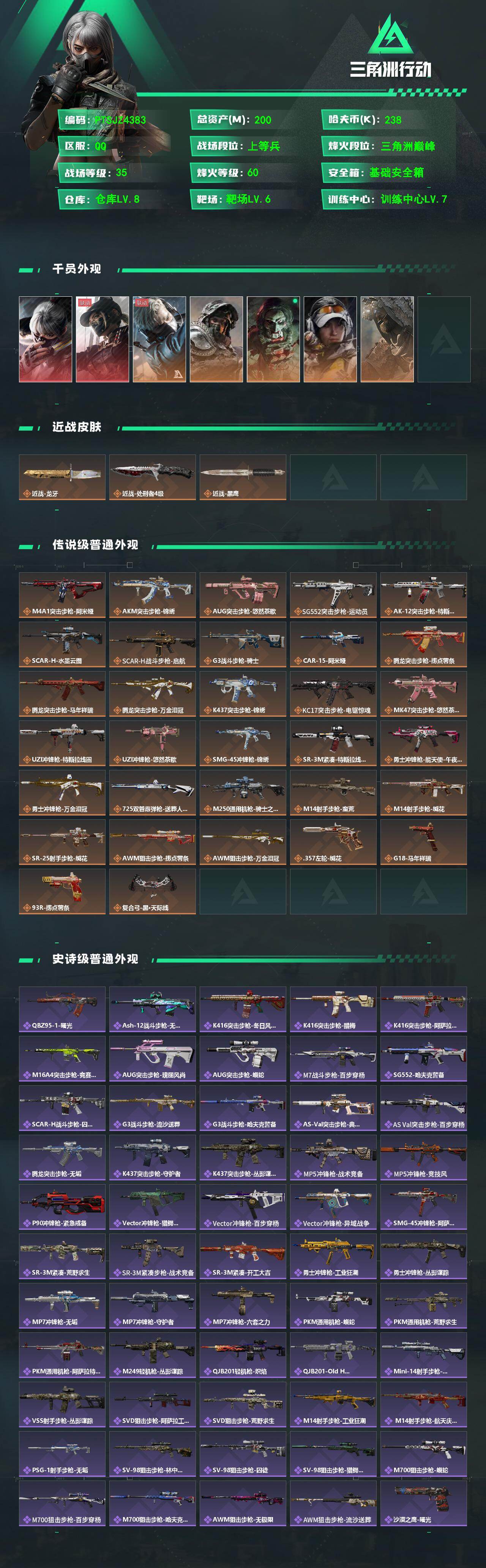 SJZQM492948三角洲行动账号详情图3