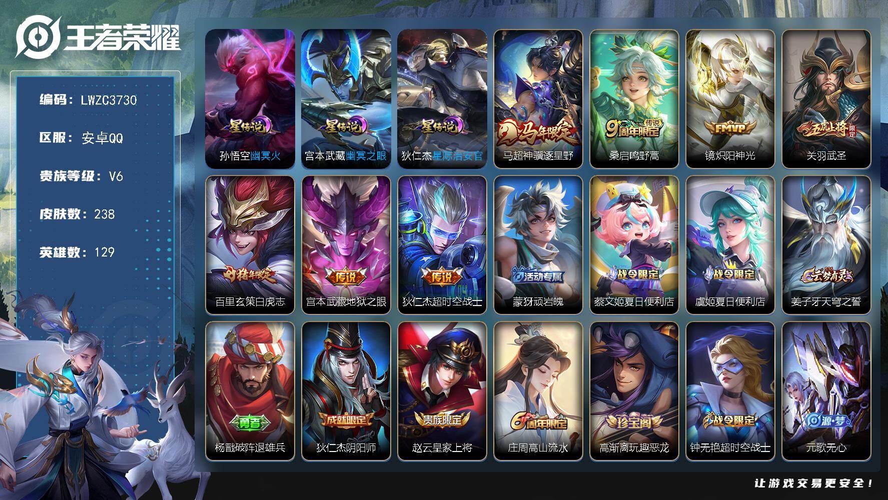 WZLX4290790王者荣耀账号详情图19