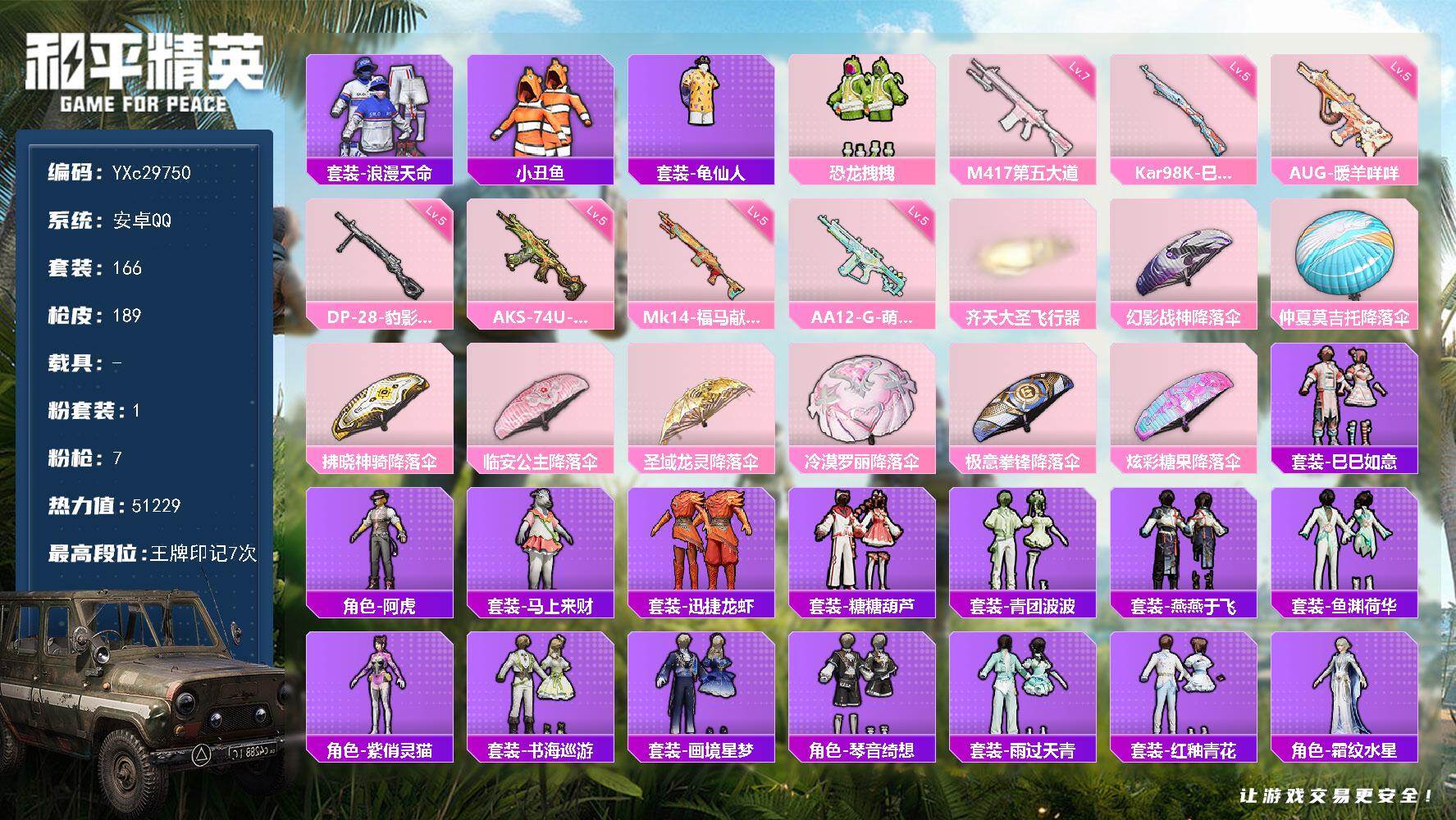 和平精英账号安卓QQ【小丑鱼 满地铁天赋】YXc29750-【无二次协助处理】【因赛季更新游戏段付以上号为准!】
 安卓Q-2稀有1粉装7特效枪9热门166套装189枪皮  7印记 历史传奇王牌12星 
【2稀有】 AK