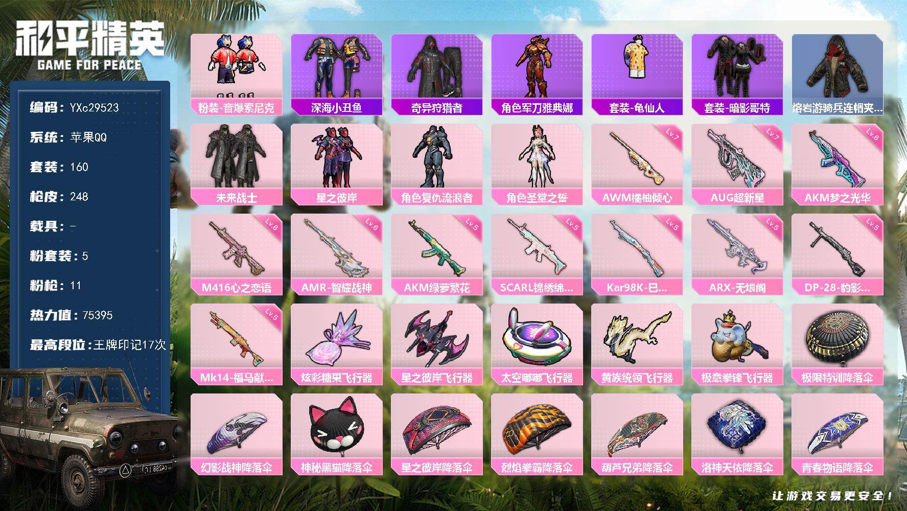 和平精英账号苹果QQ【地铁满天赋】YXc29523-【无二次】【因赛季更新游戏段付以上号为准!】
 苹果Q-3稀有5粉装11特效枪12热门160套装248枪皮 17印记 历史绝世王牌16星 
【3稀有】 奇异狩猎者 AW