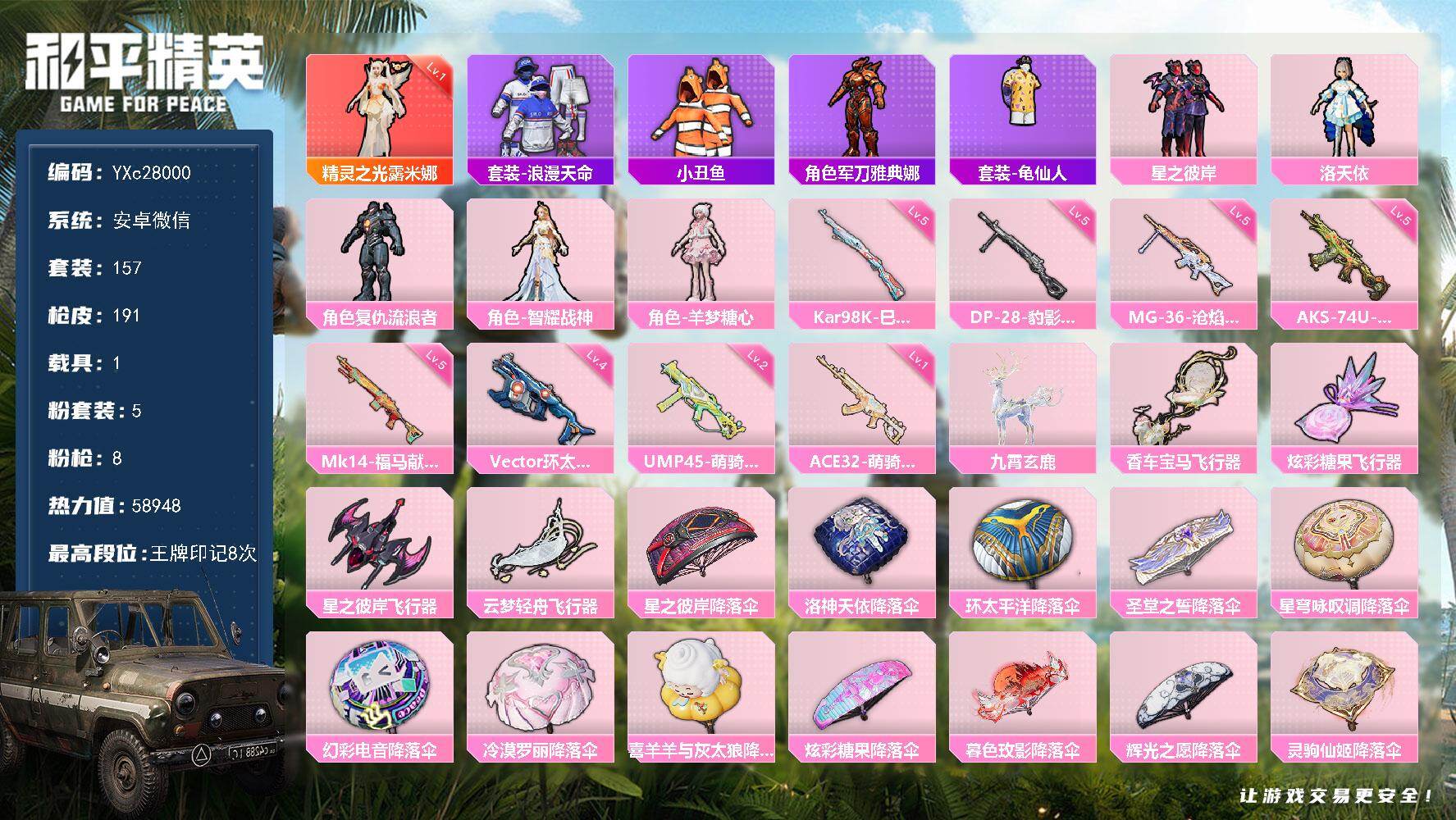 和平精英账号安卓微信【1级精灵 洛天依 智耀战神 小丑鱼 满地铁天赋】YXc28000-【无二次协助处理】【因赛季更新游戏段付以上号为准!】
 安卓V-1红装1稀有1载具5粉装8特效枪11热门157套装191枪皮 
【1