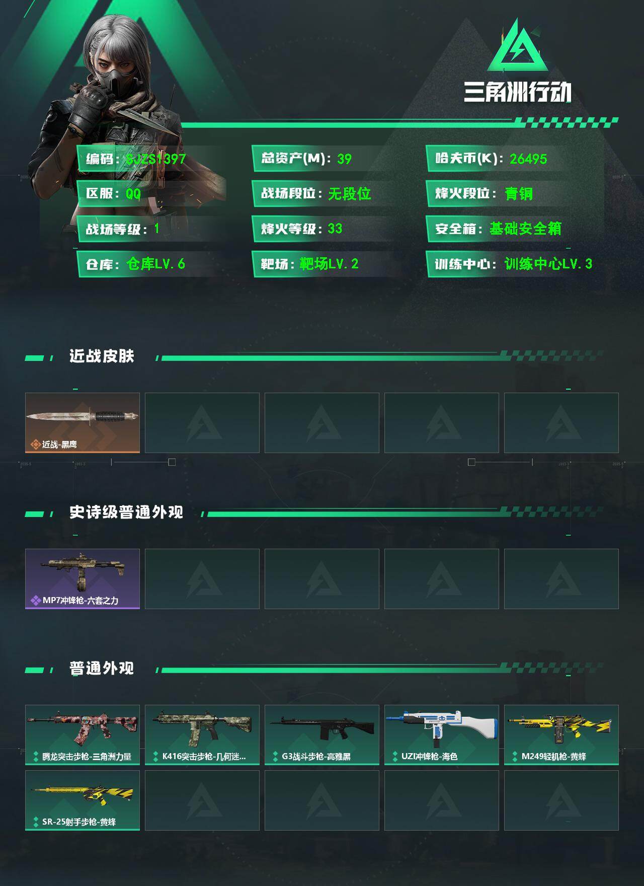 SJZCMW493048三角洲行动账号详情图2 SJZCMW493048三角洲行动账号详情图2