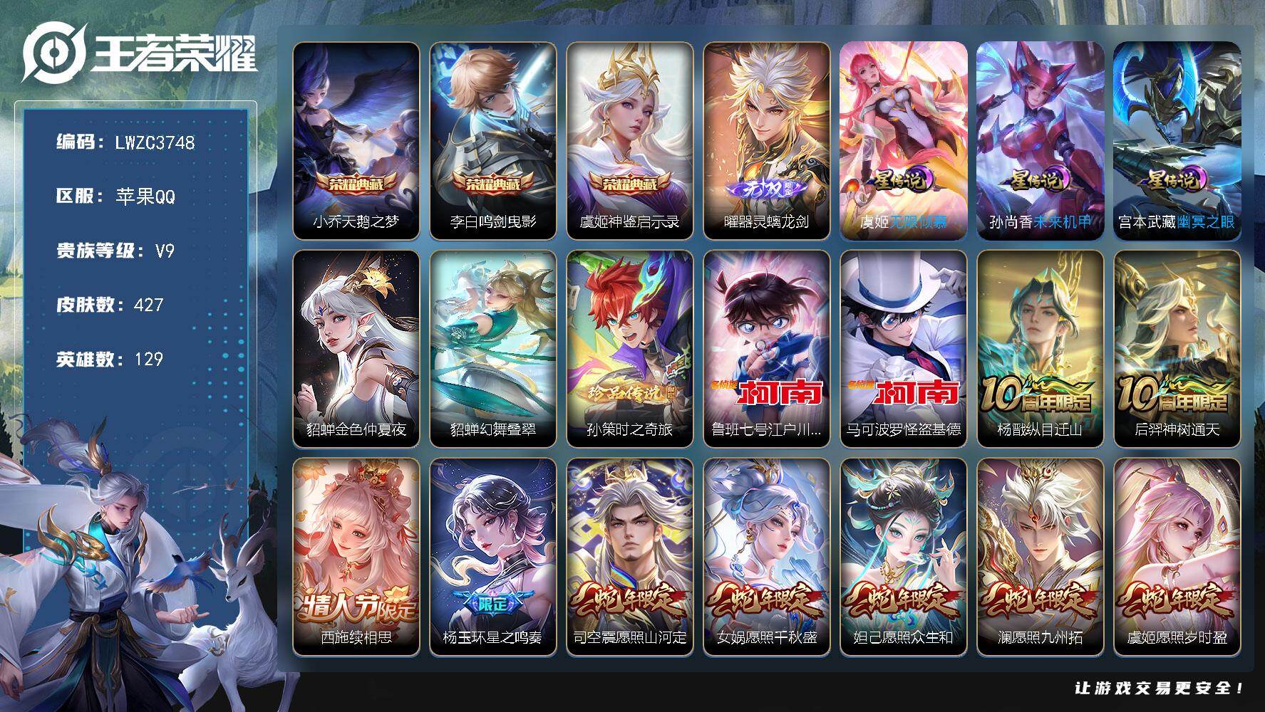 WZLX4290852王者荣耀账号详情图24 WZLX4290852王者荣耀账号详情图24