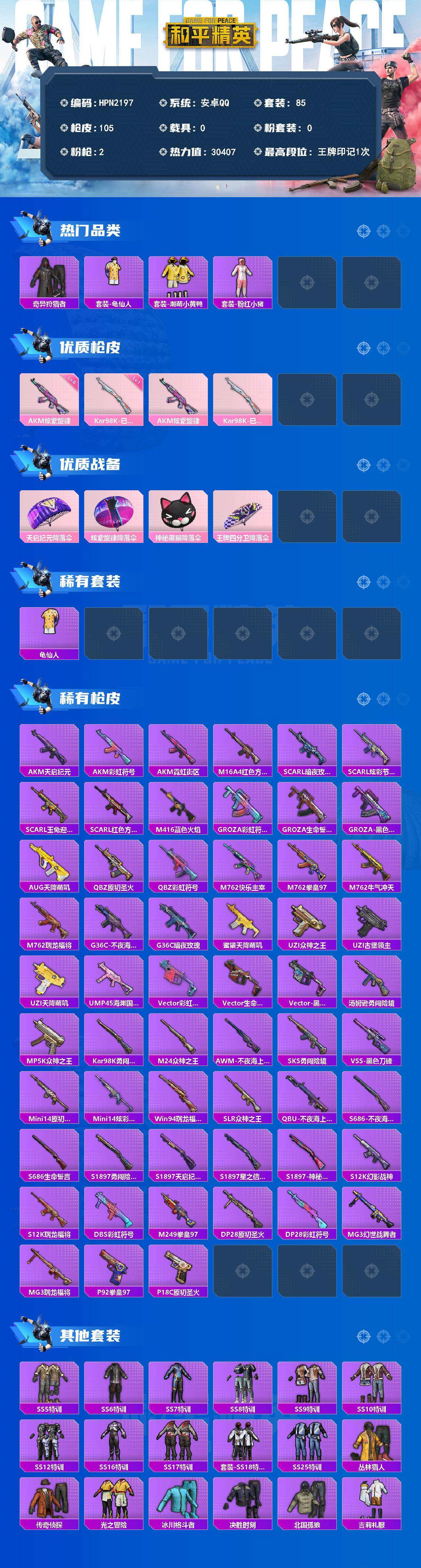 HPEY4165831和平精英账号详情图2