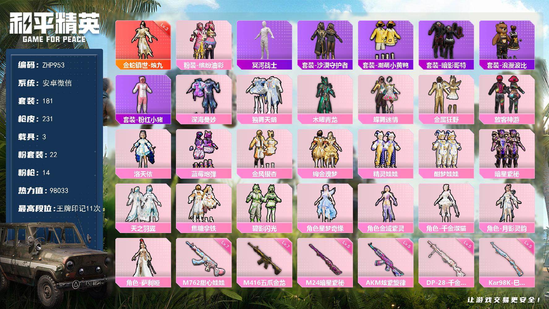 和平精英账号安卓微信安卓 微信-木乃伊！沙漠守护者！1神装-22粉装-14特效枪-3载具-13粉色飞行器-98033热力值-11王牌印记-181套装-231枪皮
【红色神装等级】：金蛇镇世-烛九(三级)
【热门品类】：