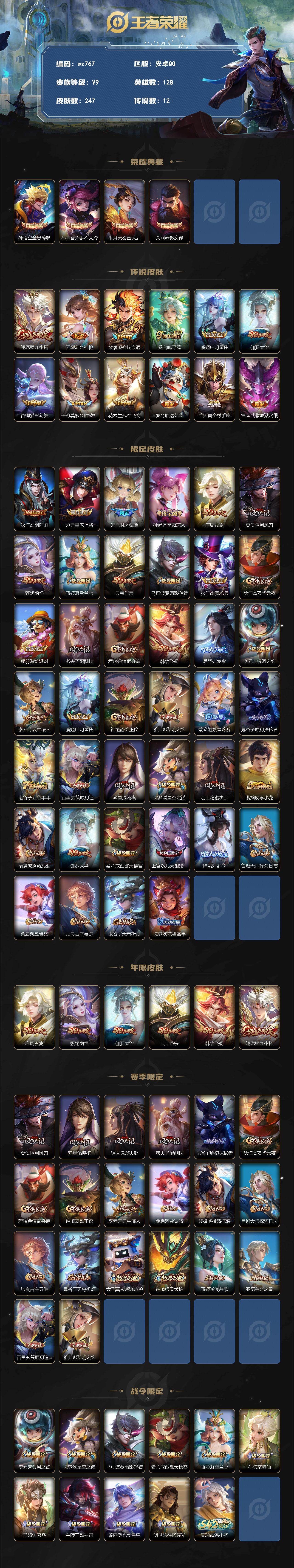 WZLX4290960王者荣耀账号详情图2