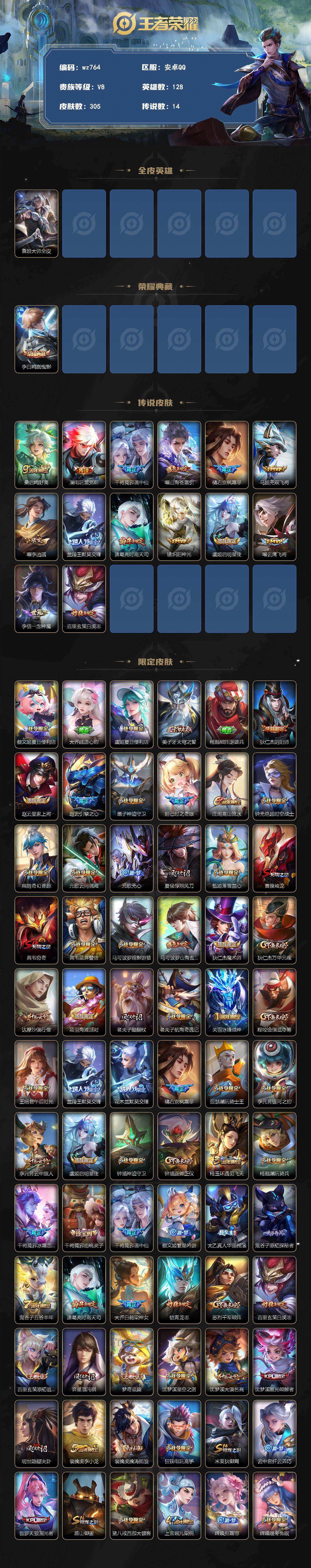 WZLX4290971王者荣耀账号详情图2