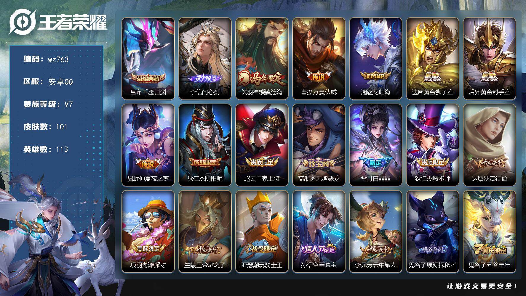 WZLX4290975王者荣耀账号详情图4