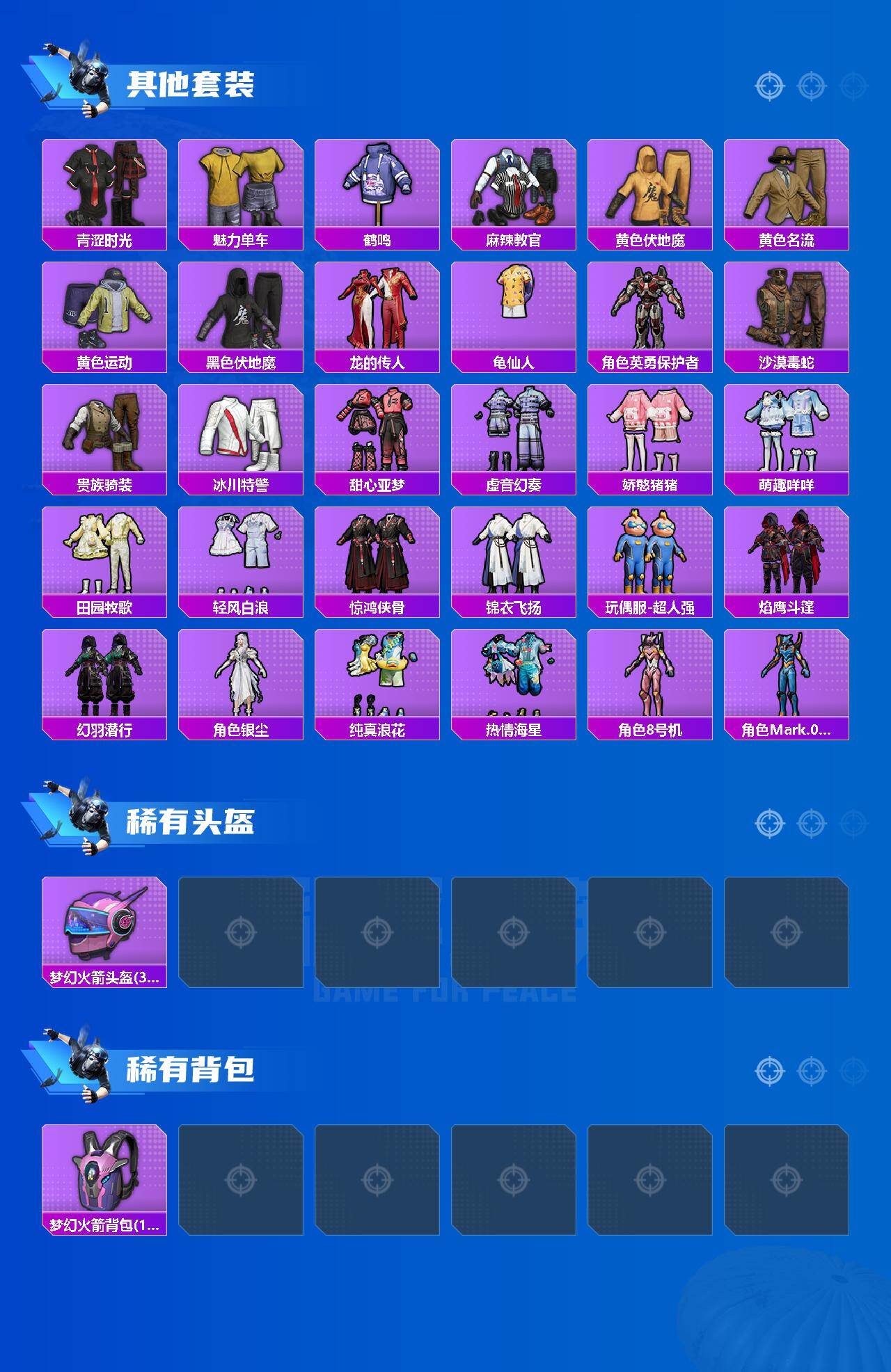 HPCMW4181512和平精英账号详情图4