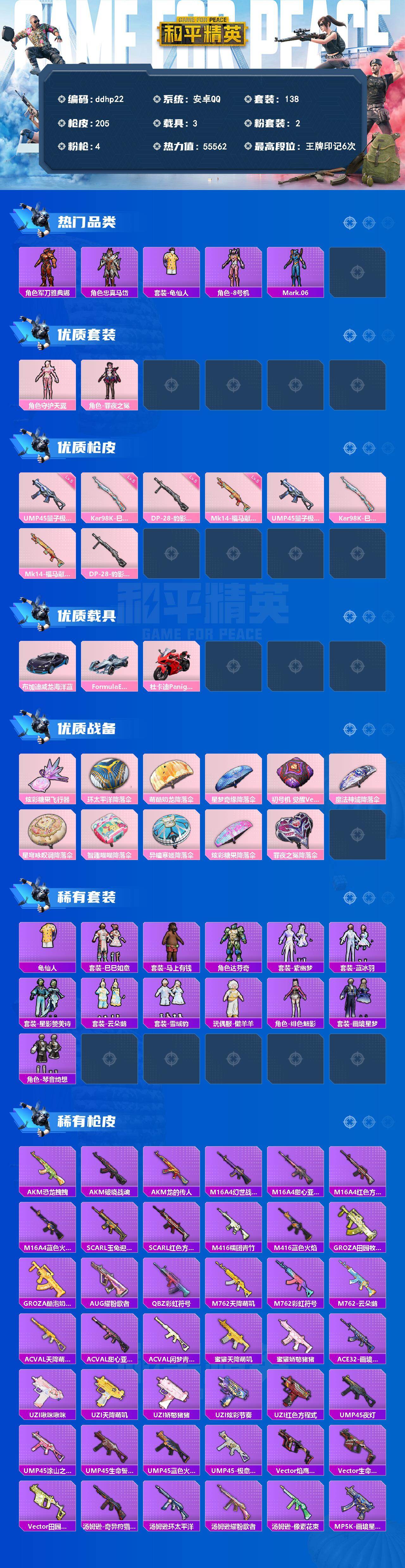 HPCMW4181512和平精英账号详情图2