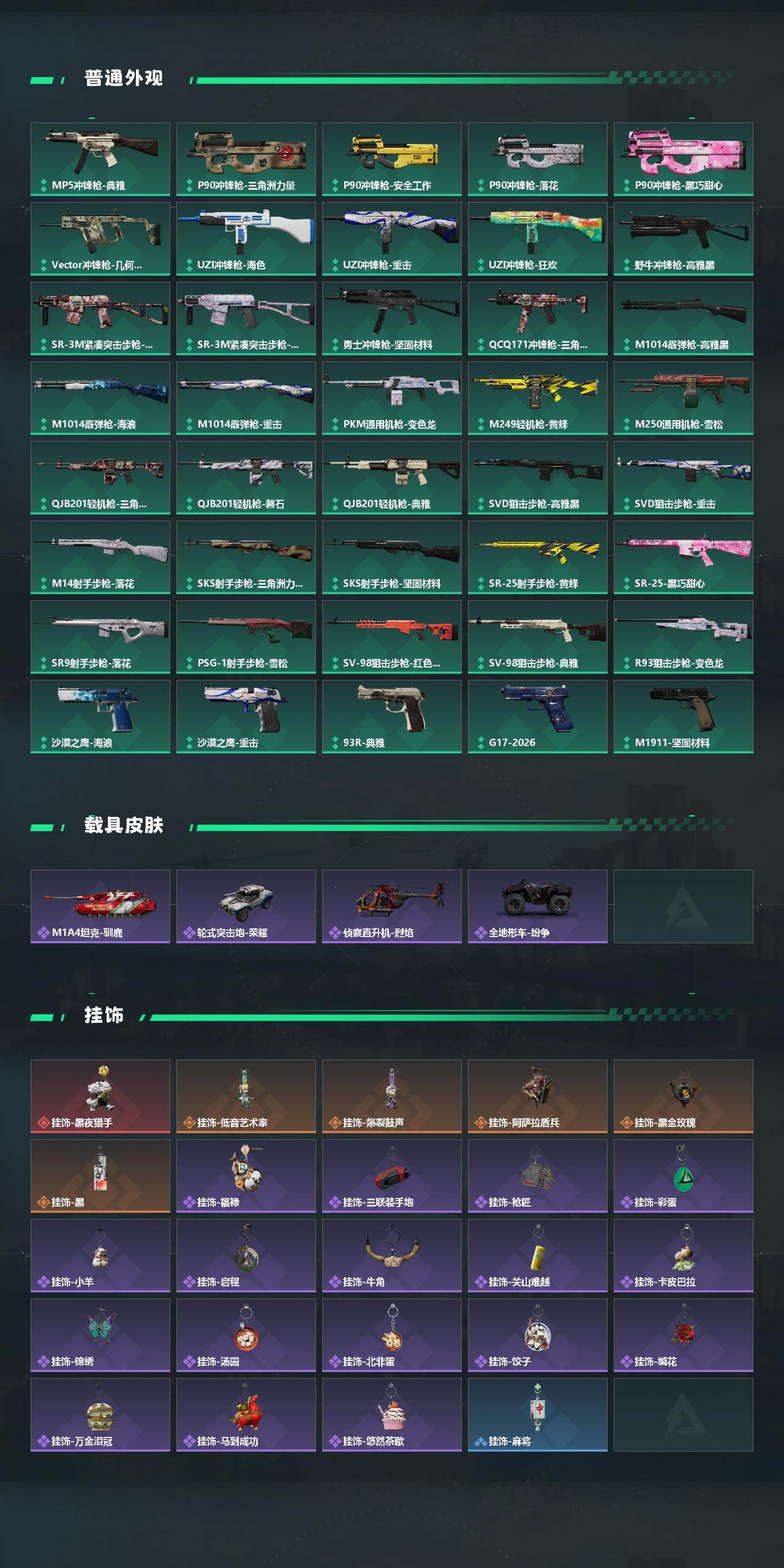 SJZCMW4101764三角洲行动账号详情图4